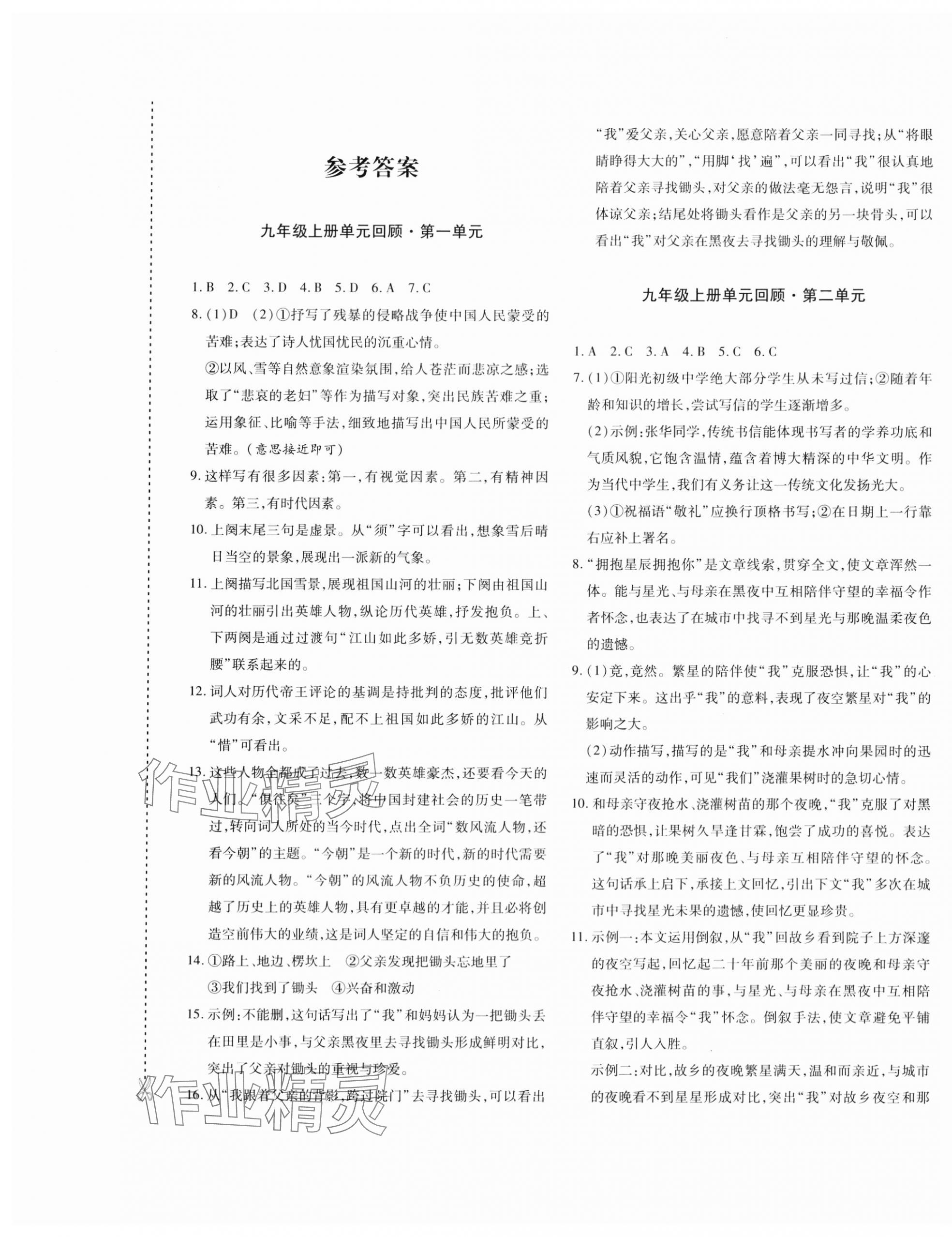 2023年優(yōu)學(xué)1+1評價與測試九年級語文全一冊人教版 第1頁