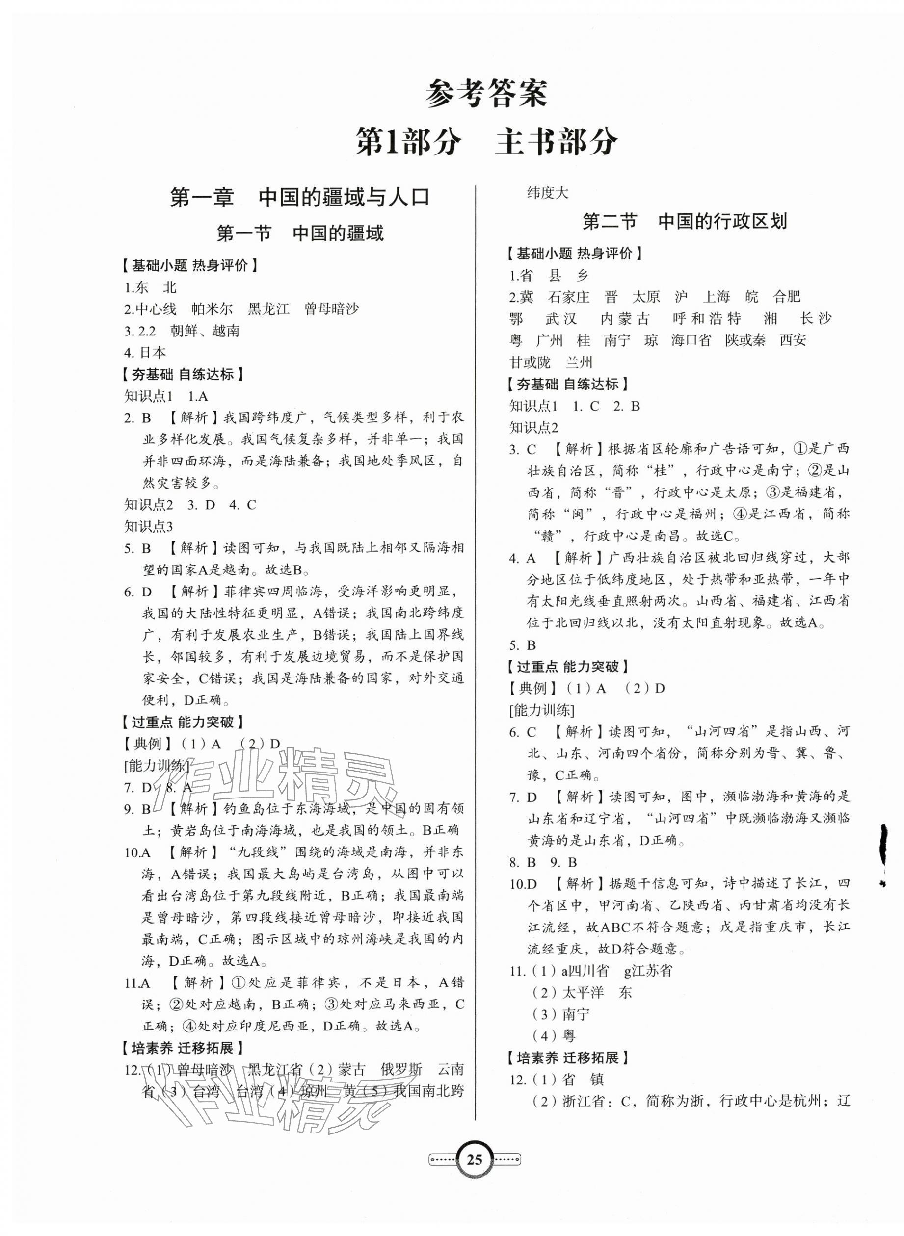2025年新课程成长资源八年级地理上册湘教版 第1页