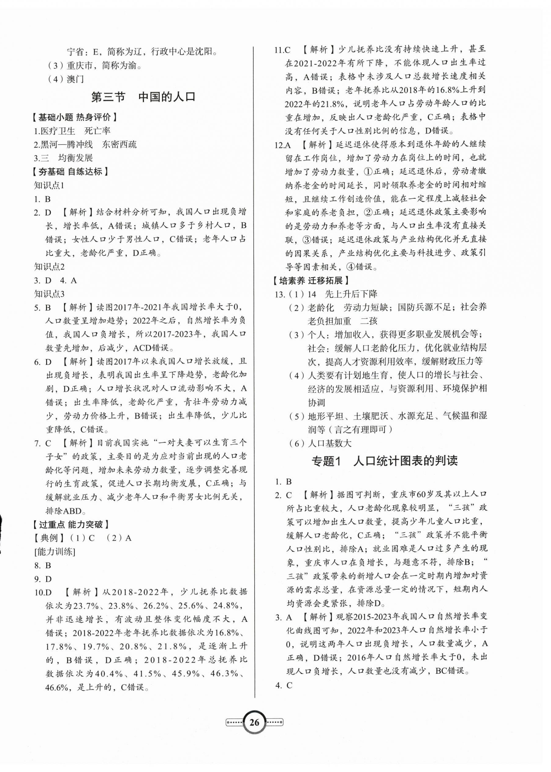 2025年新课程成长资源八年级地理上册湘教版 第2页