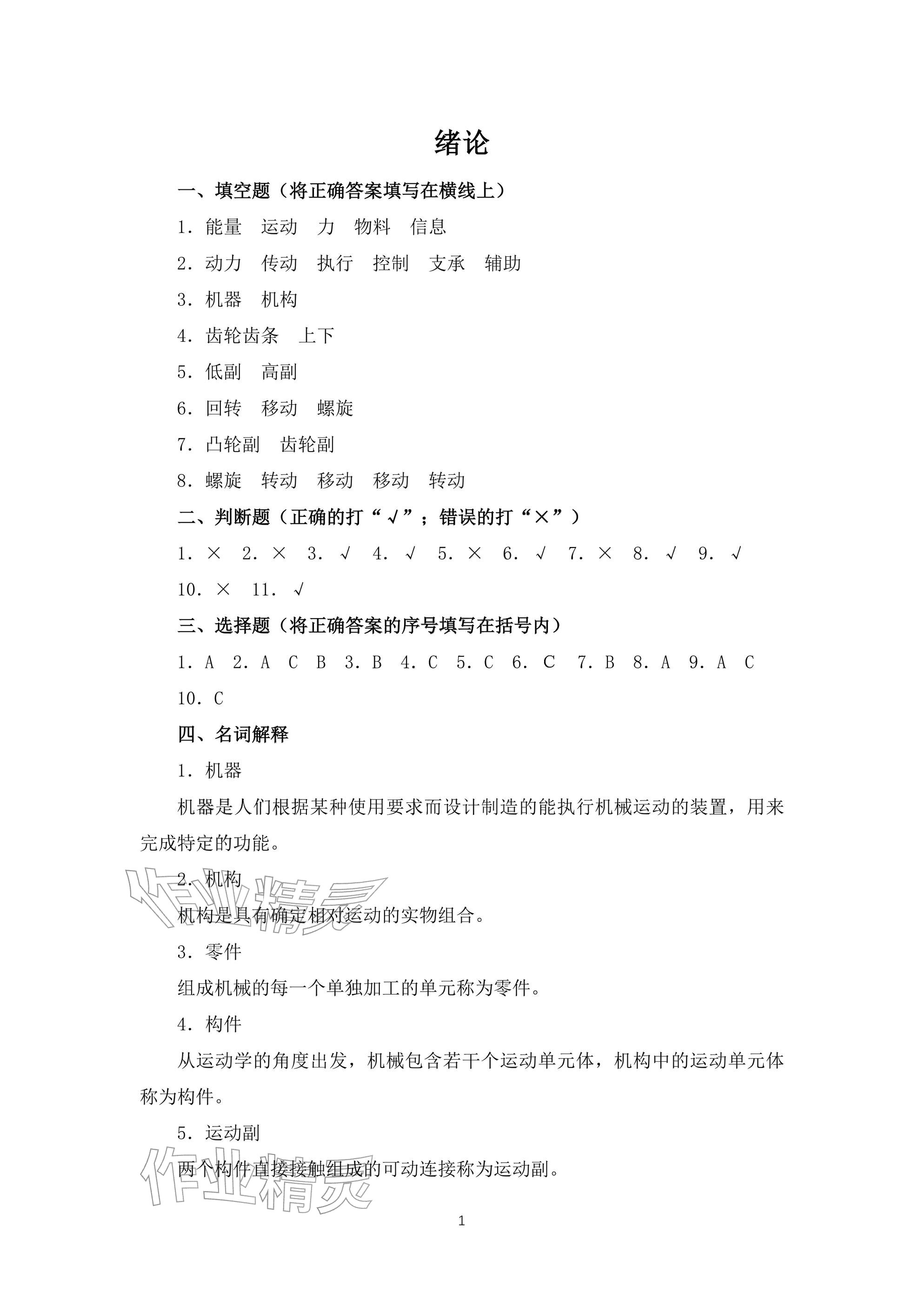 2025年机械常识（第二版）习题册 参考答案第1页