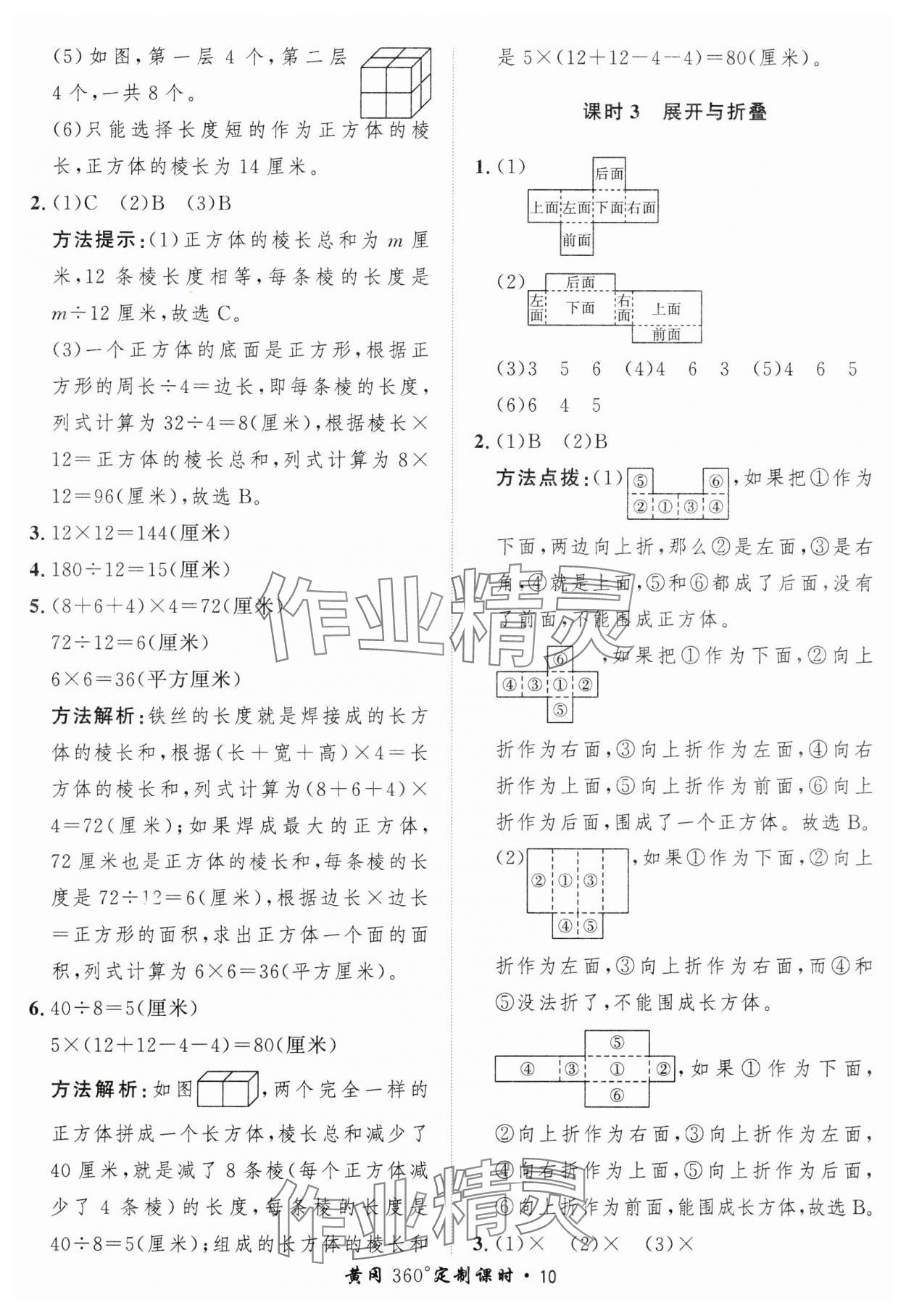 2025年黃岡360定制課時五年級數(shù)學下冊北師大版 第10頁