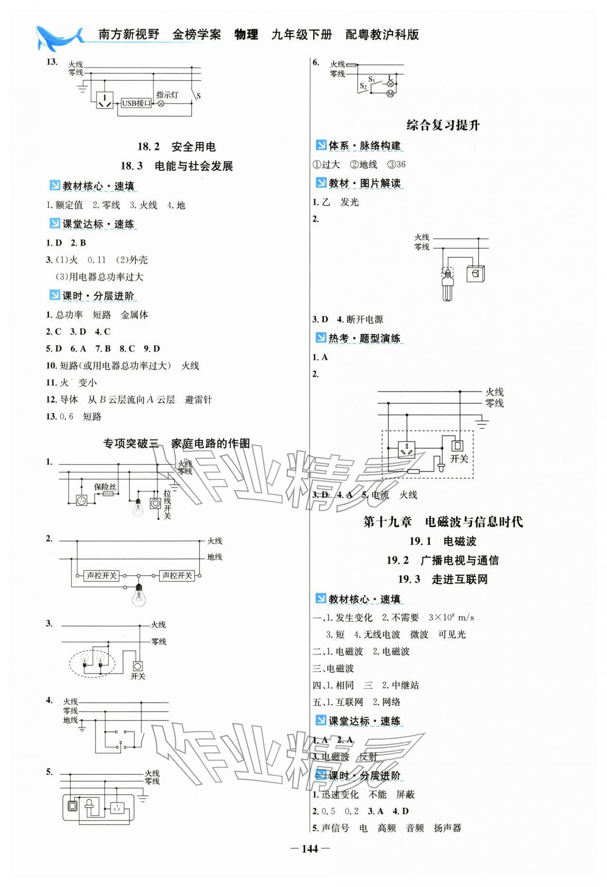 2026年南方新視野金榜學(xué)案九年級(jí)物理下冊(cè)滬粵版&nbsp;第4頁(yè)