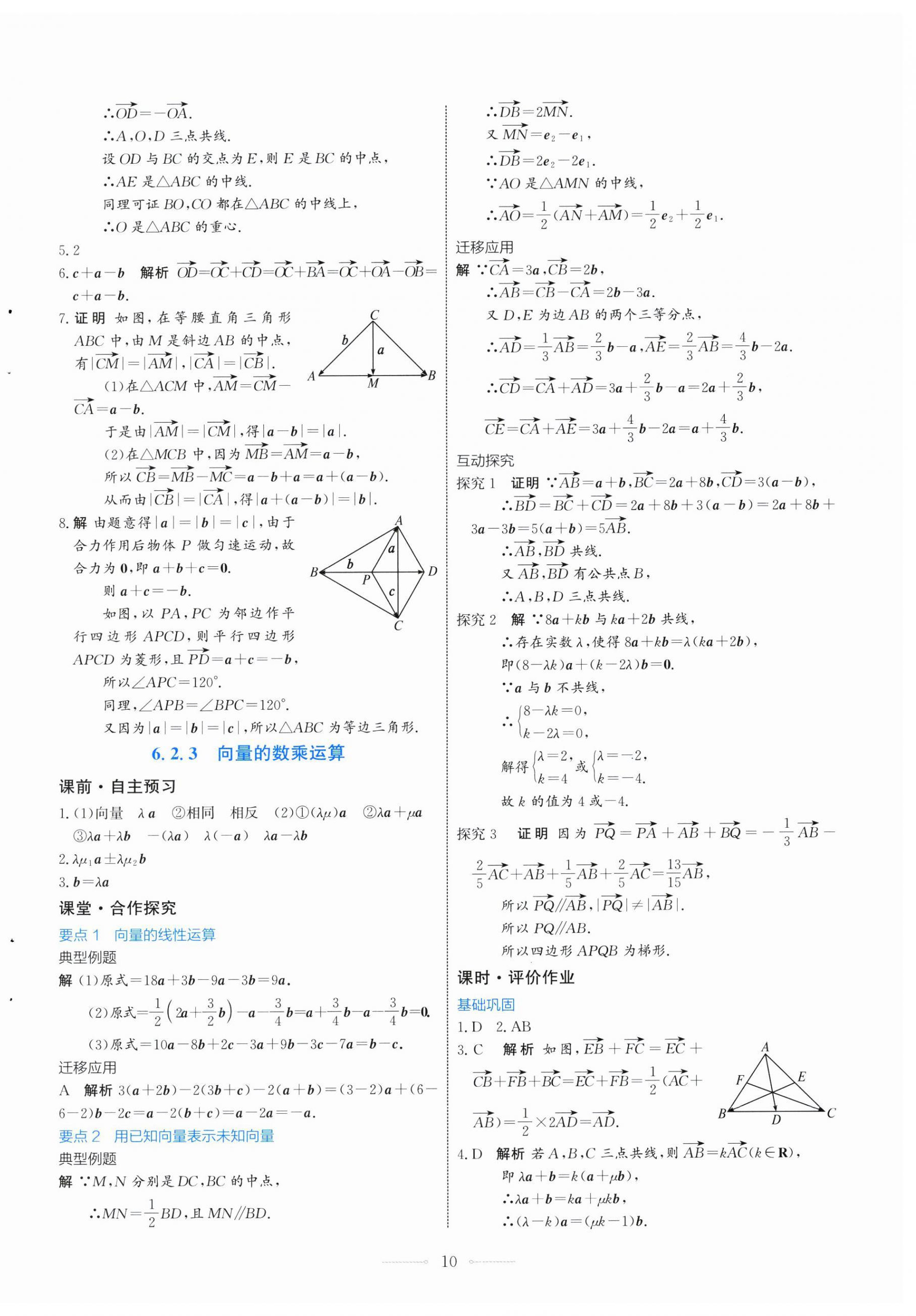 2024年陽(yáng)光課堂人民教育出版社高中數(shù)學(xué)必修第二冊(cè)A版福建專版 第6頁(yè)