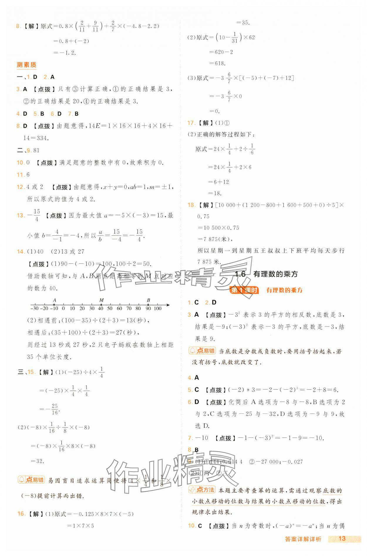 2024年綜合應(yīng)用創(chuàng)新題典中點(diǎn)七年級(jí)數(shù)學(xué)上冊(cè)滬科版 第13頁(yè)