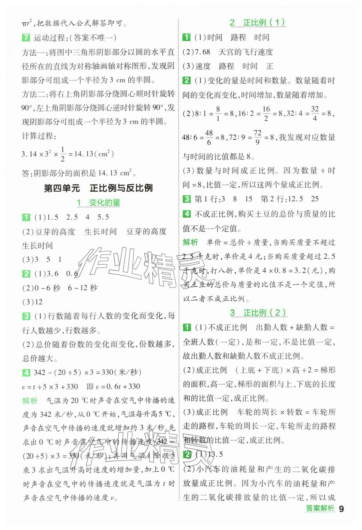 2026年一遍过六年级小学数学下册北师大版&nbsp;第9页