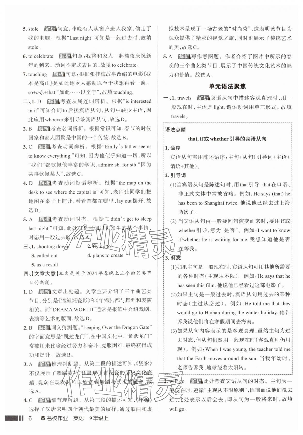2024年名校作業九年級英語上冊人教版武漢專版 參考答案第7頁