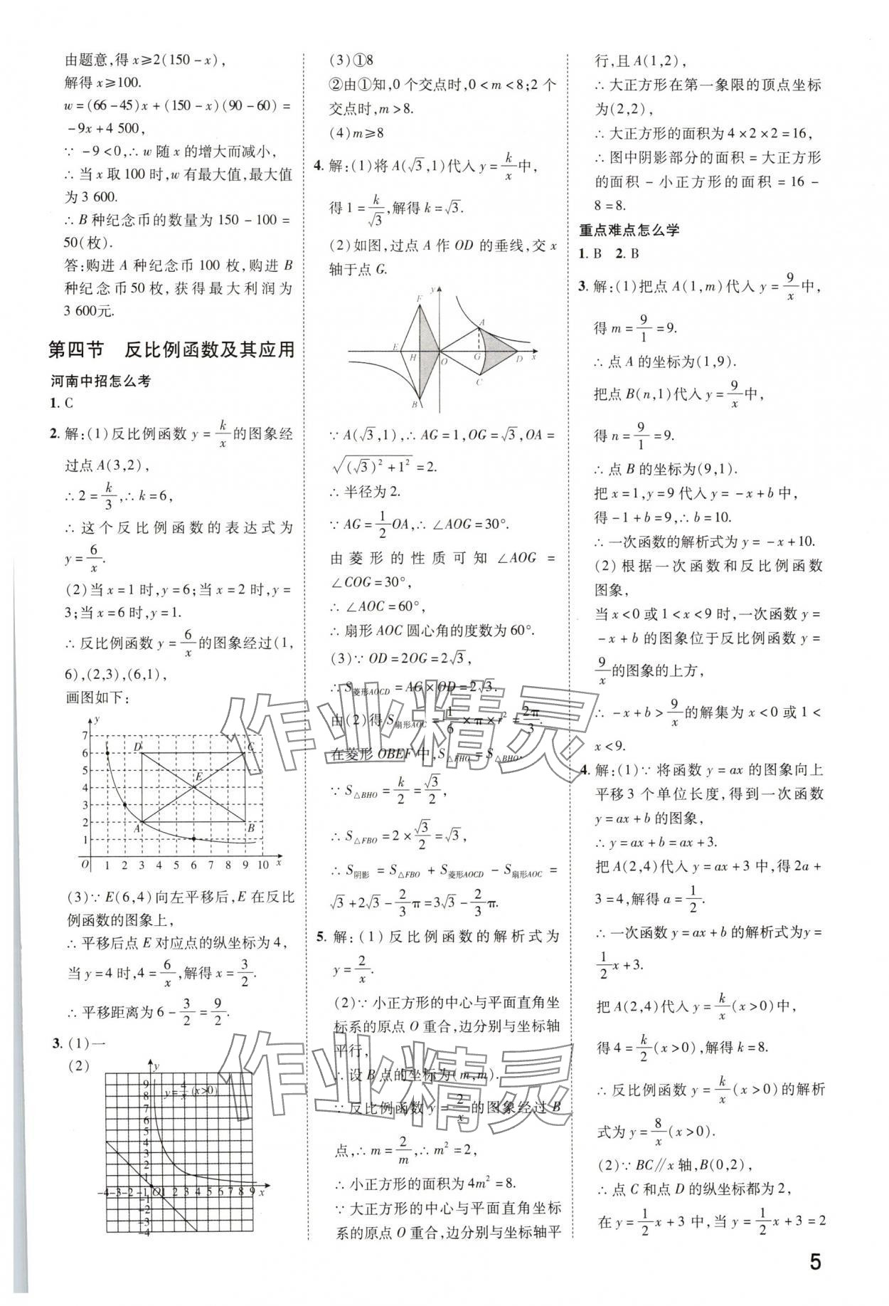 2025年領(lǐng)揚(yáng)文化中考研究數(shù)學(xué)人教版河南專版 參考答案第4頁(yè)