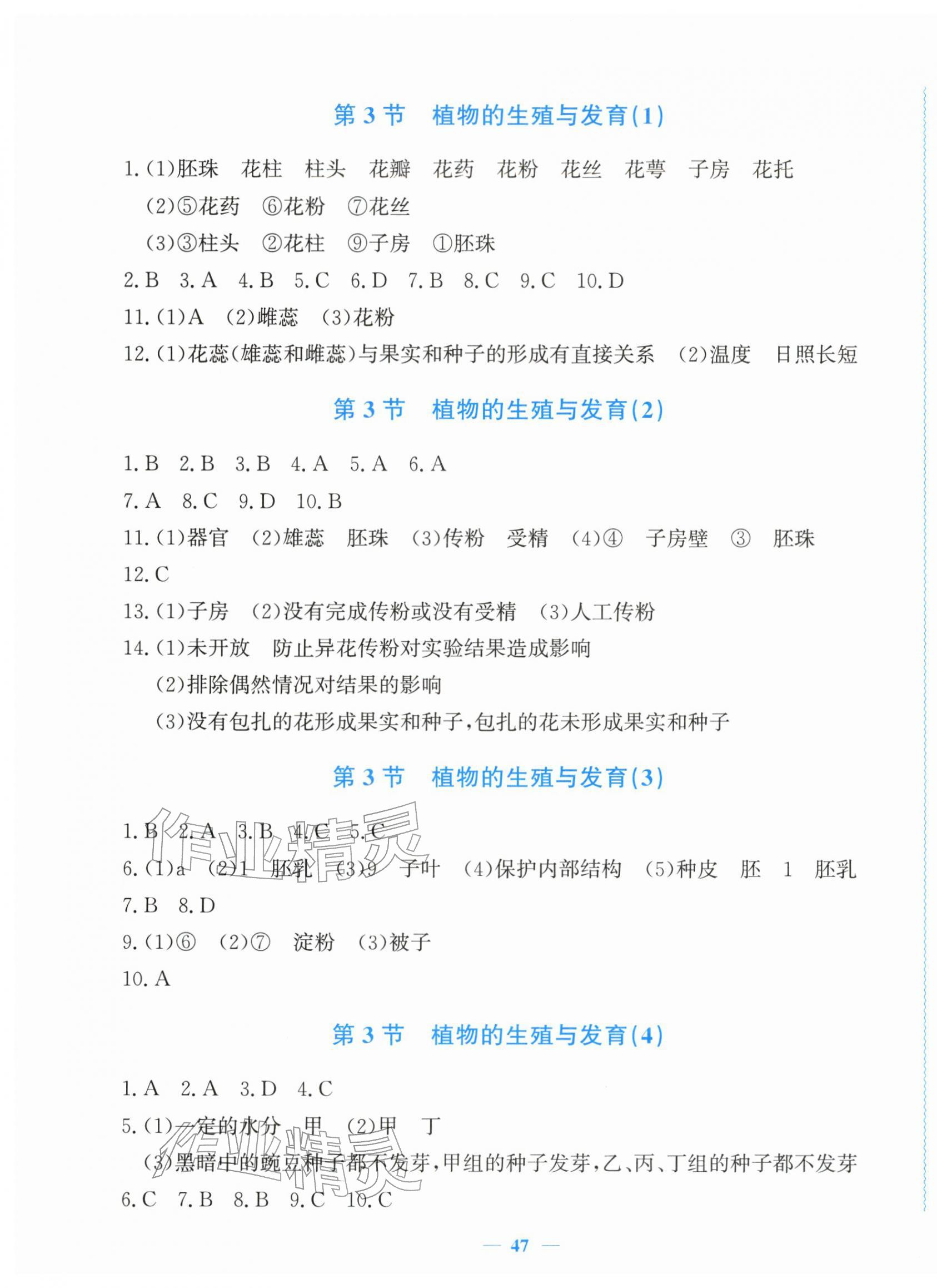 2026年花山全优卷学科能力达标七年级科学下册浙教版&nbsp;第3页