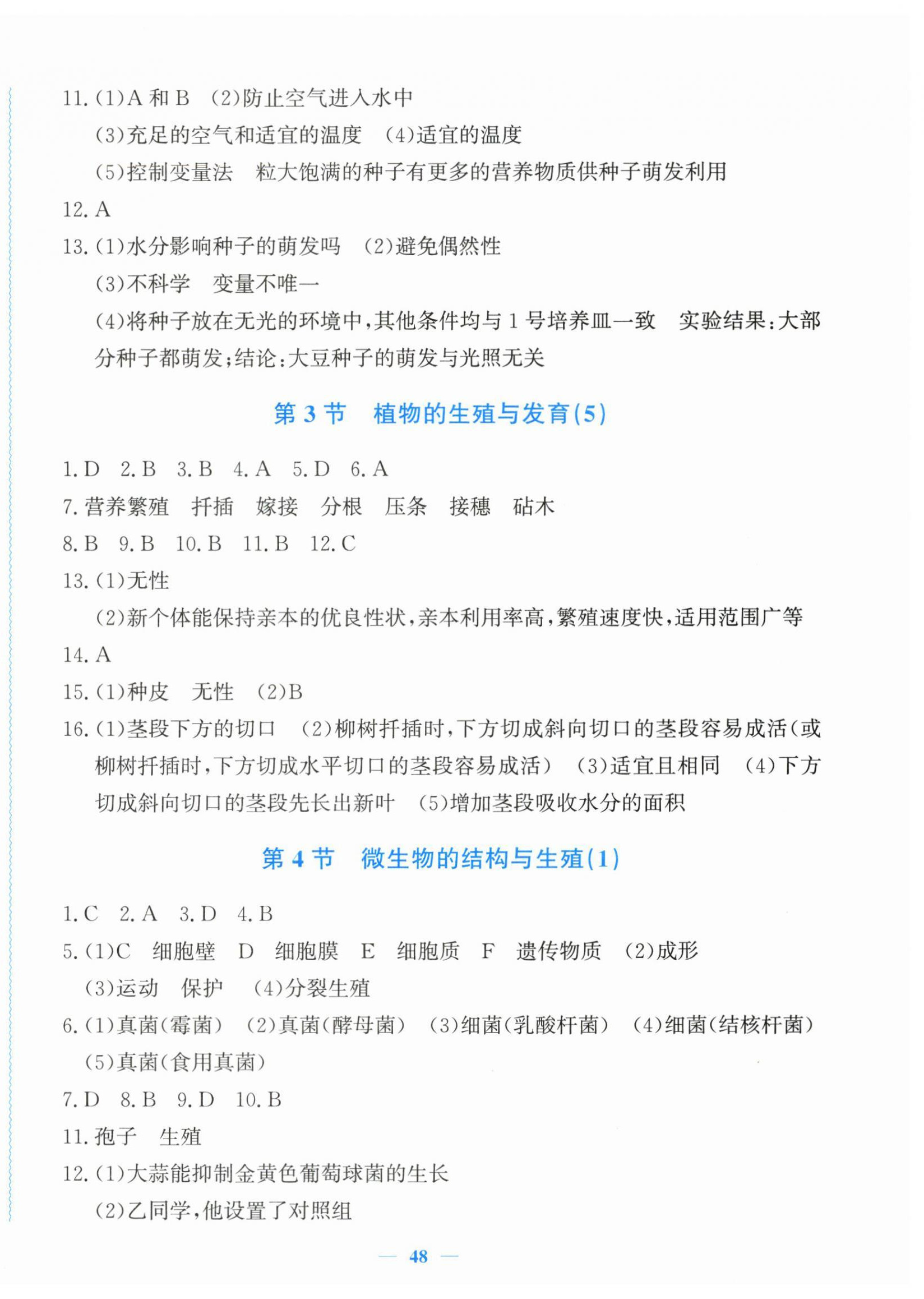 2026年花山全优卷学科能力达标七年级科学下册浙教版&nbsp;第4页