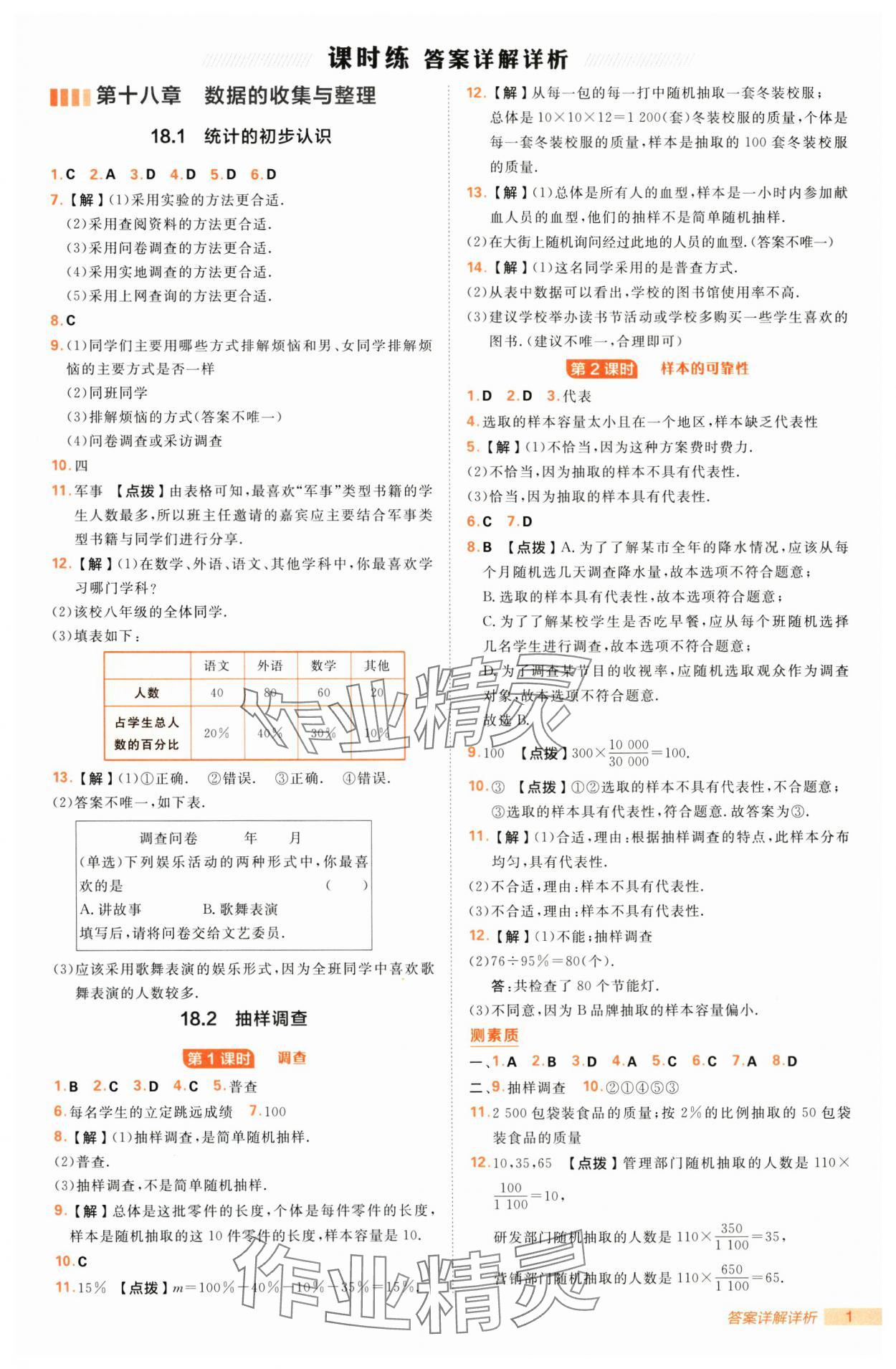 2025年綜合應(yīng)用創(chuàng)新題典中點(diǎn)八年級數(shù)學(xué)下冊冀教版 第1頁