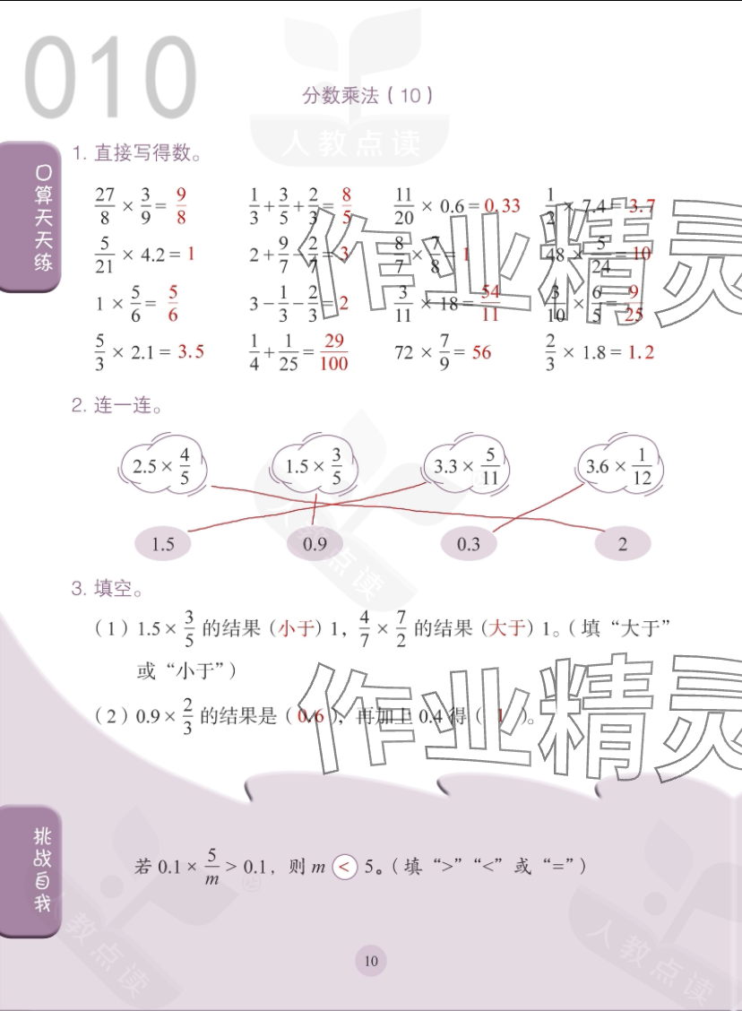 2023年口算小狀元人民教育出版社六年級數(shù)學上冊人教版 參考答案第10頁