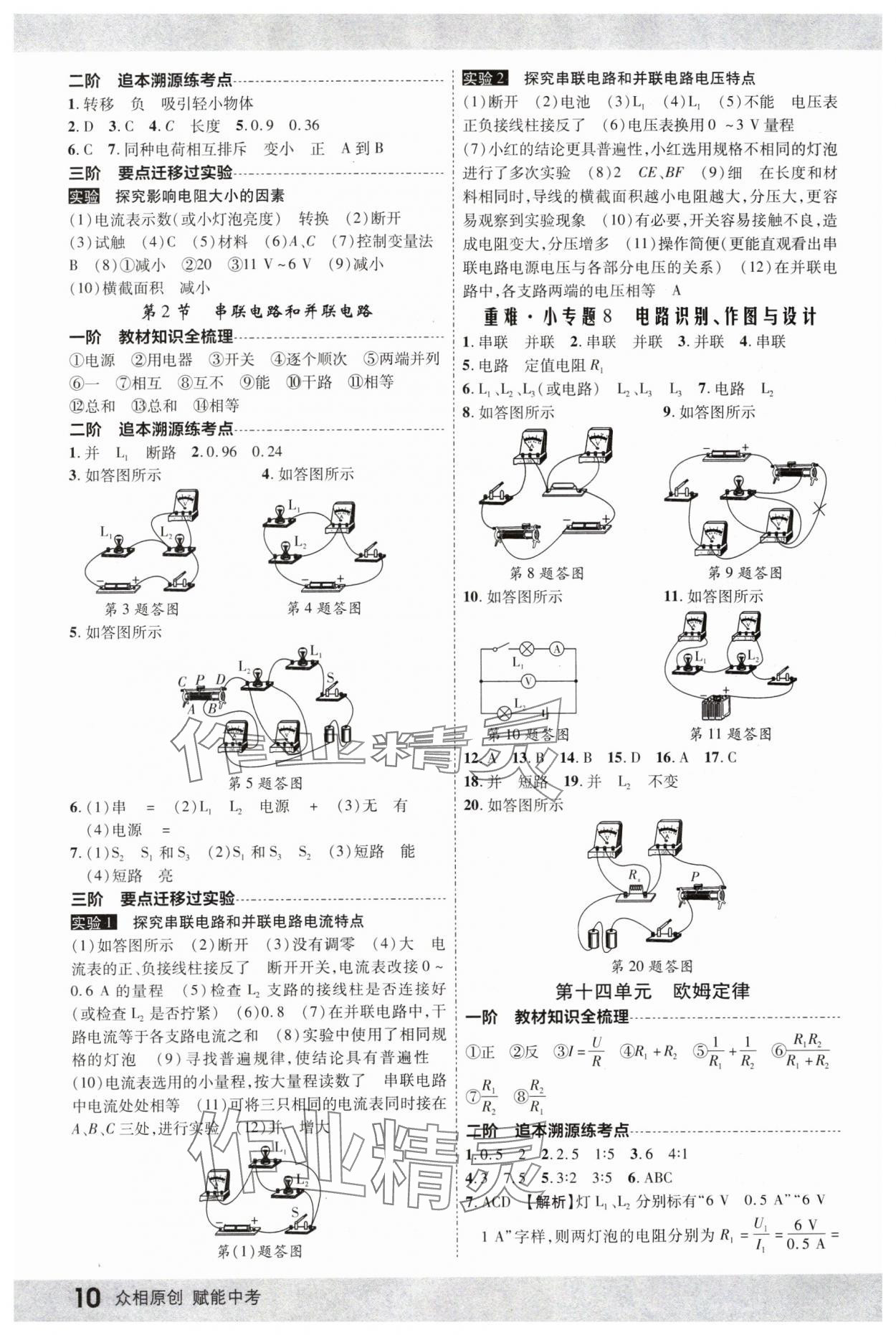 2025年众相原创赋能中考物理中考贵州专版 第10页