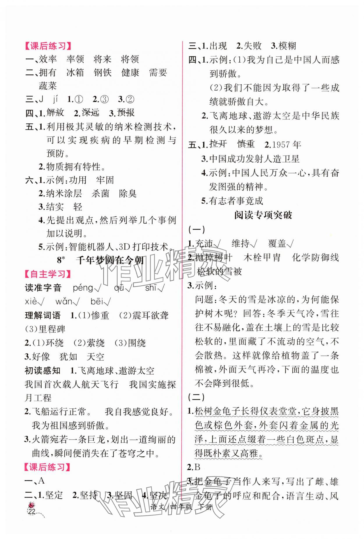 2025年課時練人民教育出版社四年級語文下冊人教版 第6頁