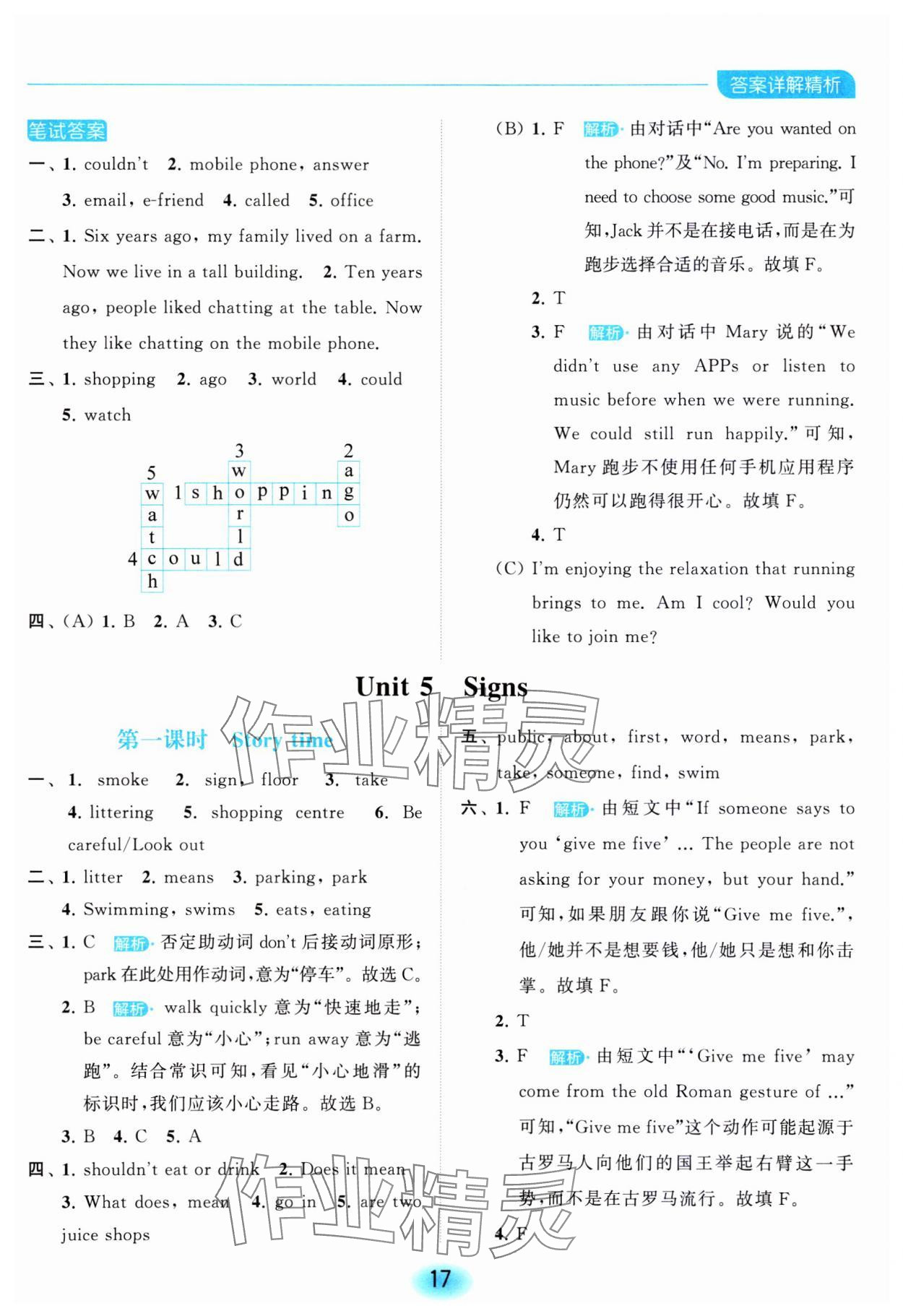 2023年亮點(diǎn)給力全優(yōu)練霸六年級(jí)英語(yǔ)上冊(cè)譯林版 參考答案第17頁(yè)