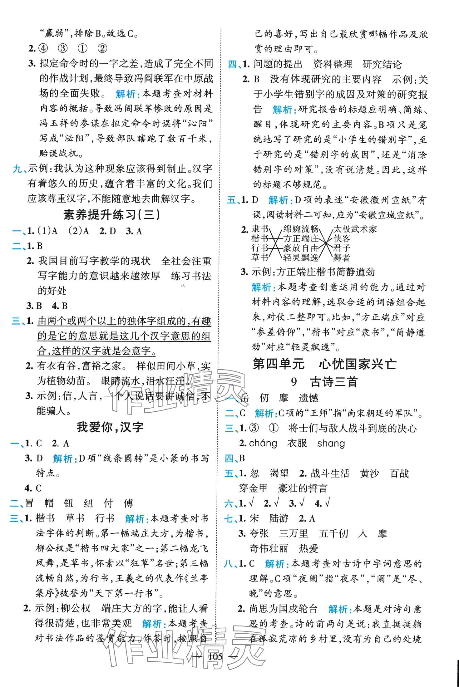 2024年高效课堂五年级语文下册人教版广东专版&nbsp;第5页