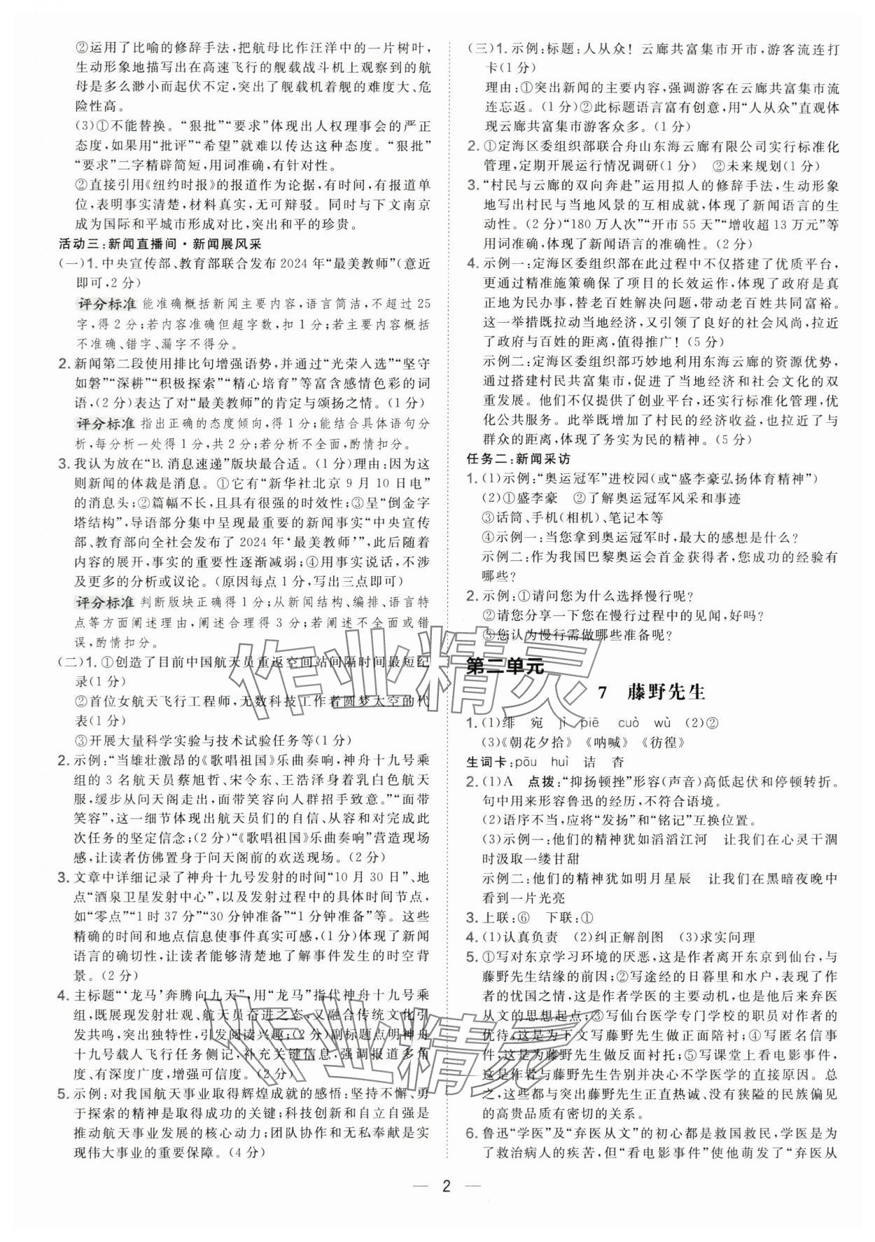 2025年点拨训练八年级语文上册人教版 第2页