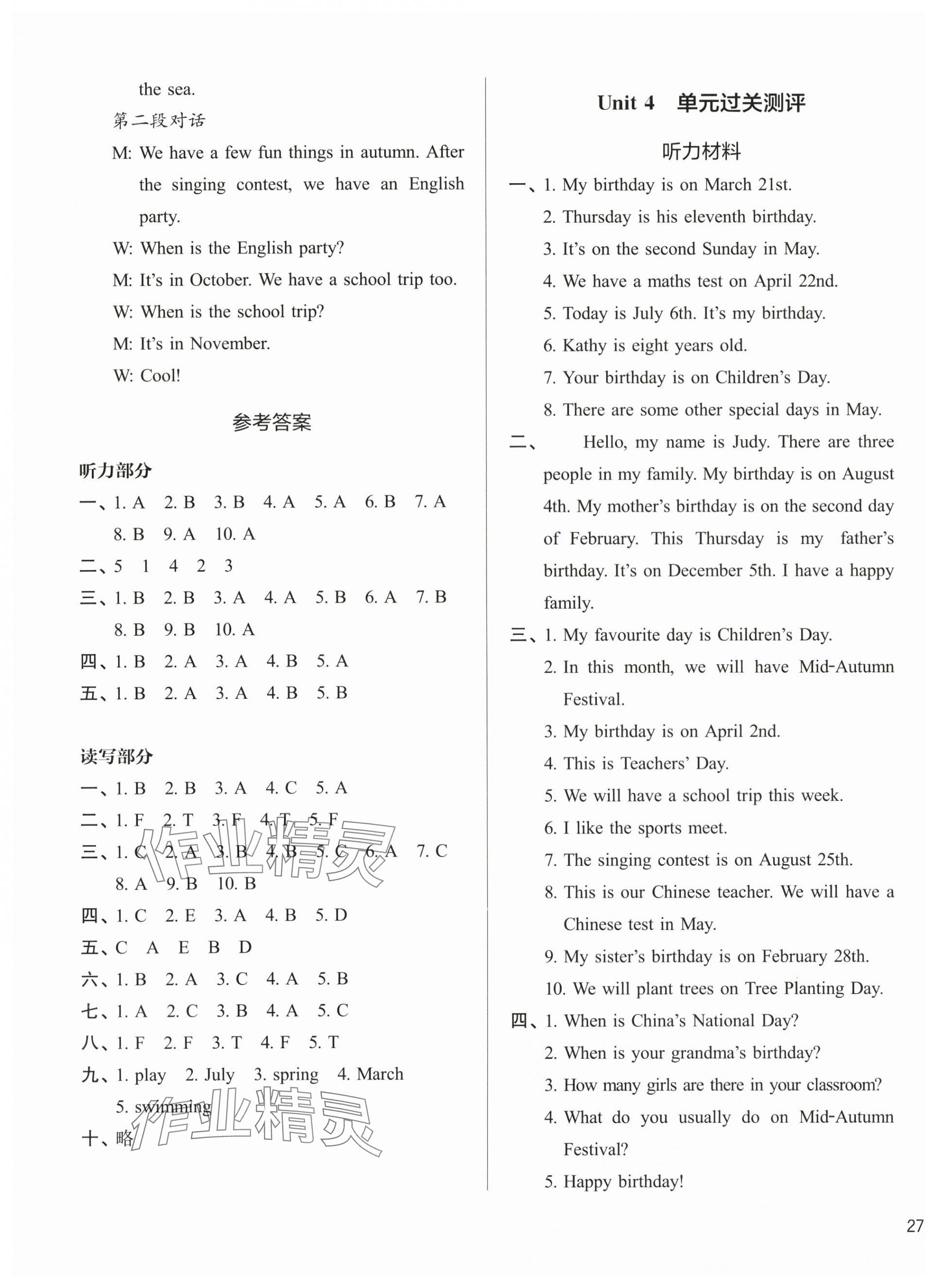 2025年知行合期末必刷題五年級英語下冊人教版 第5頁