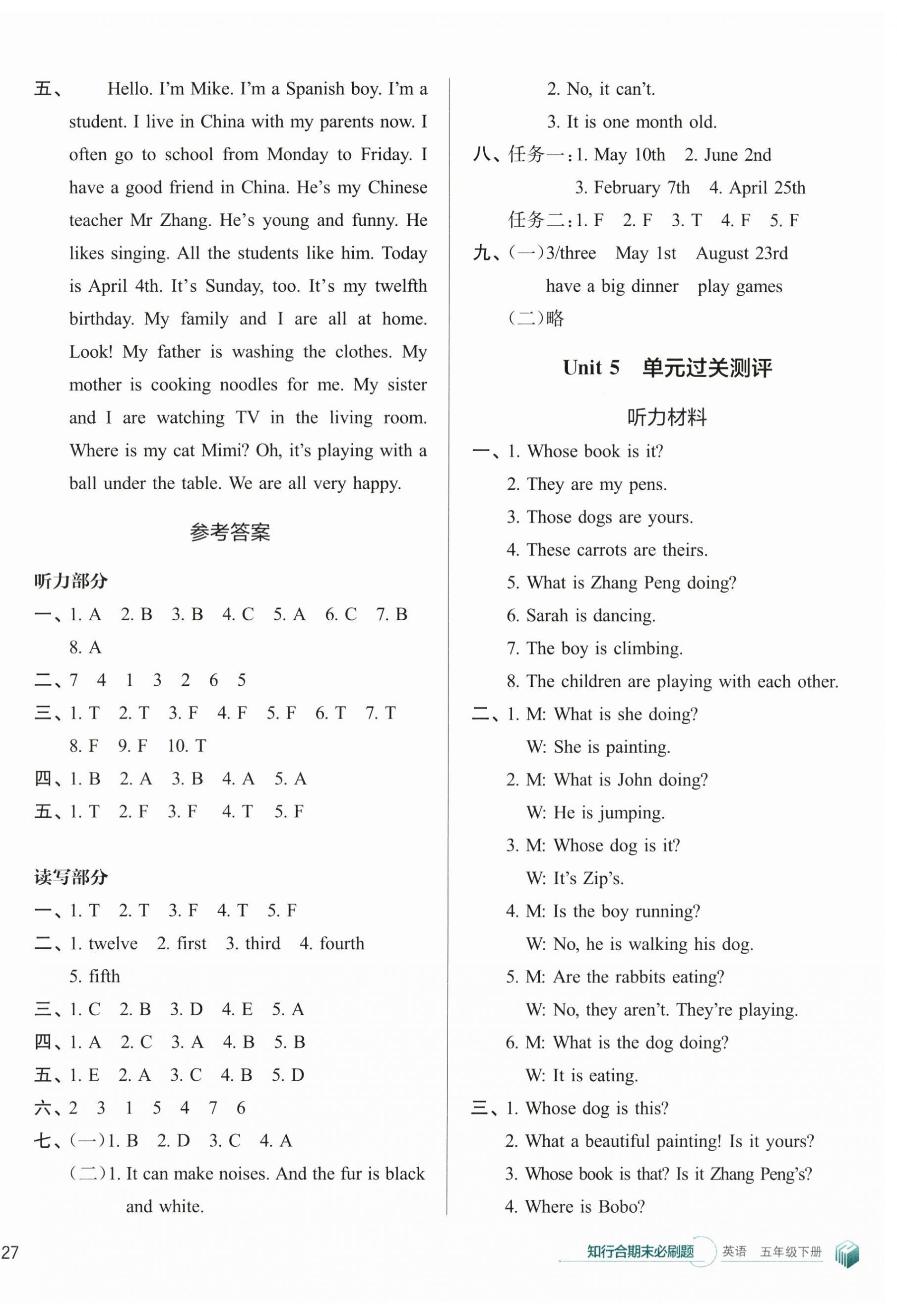 2025年知行合期末必刷題五年級英語下冊人教版 第6頁