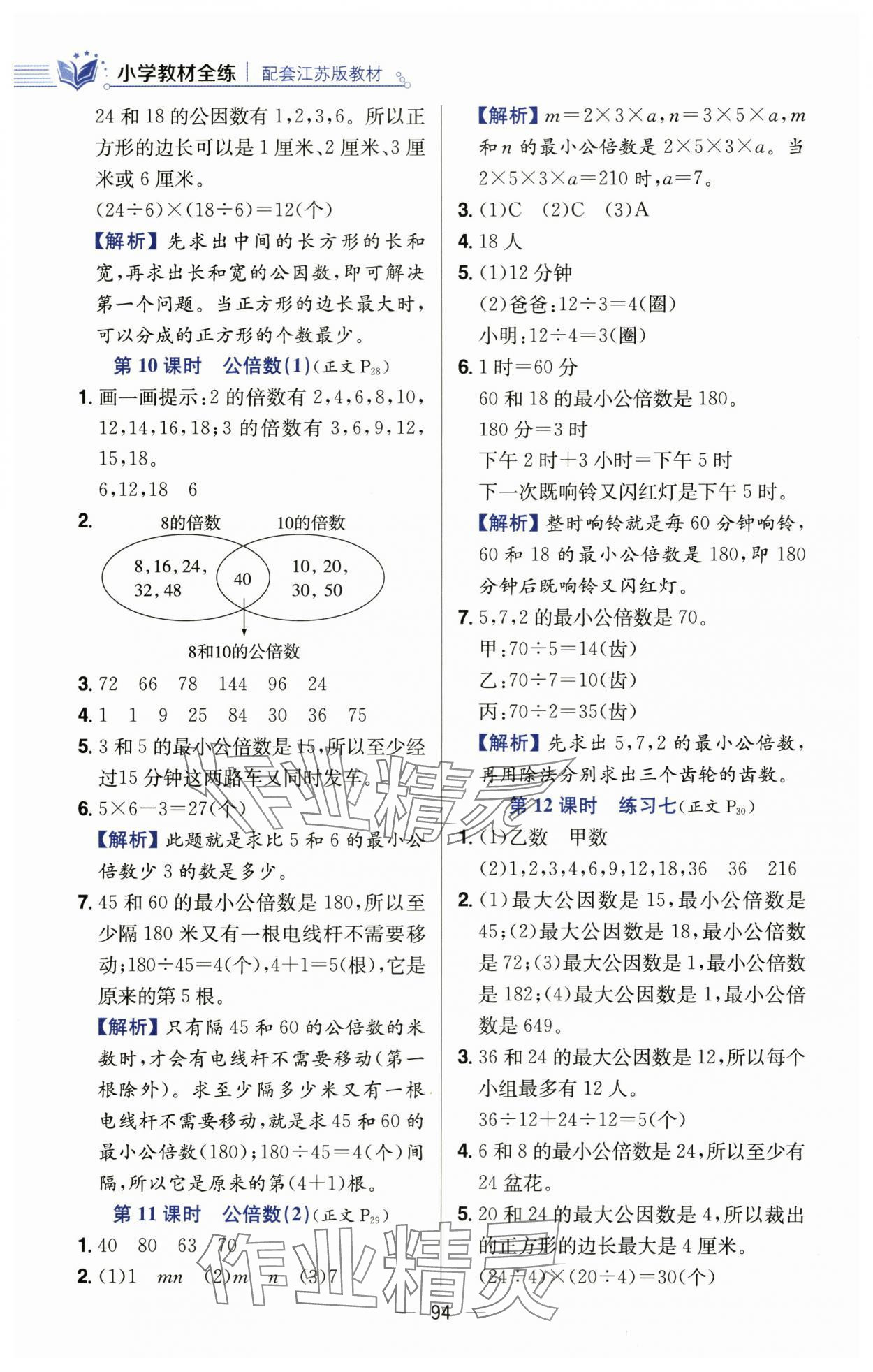 2024年教材全練五年級(jí)數(shù)學(xué)下冊(cè)蘇教版 第10頁(yè)