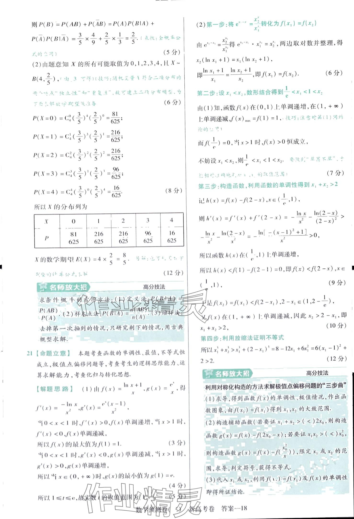 2024年高考預(yù)測卷高中數(shù)學(xué)通用版 第18頁