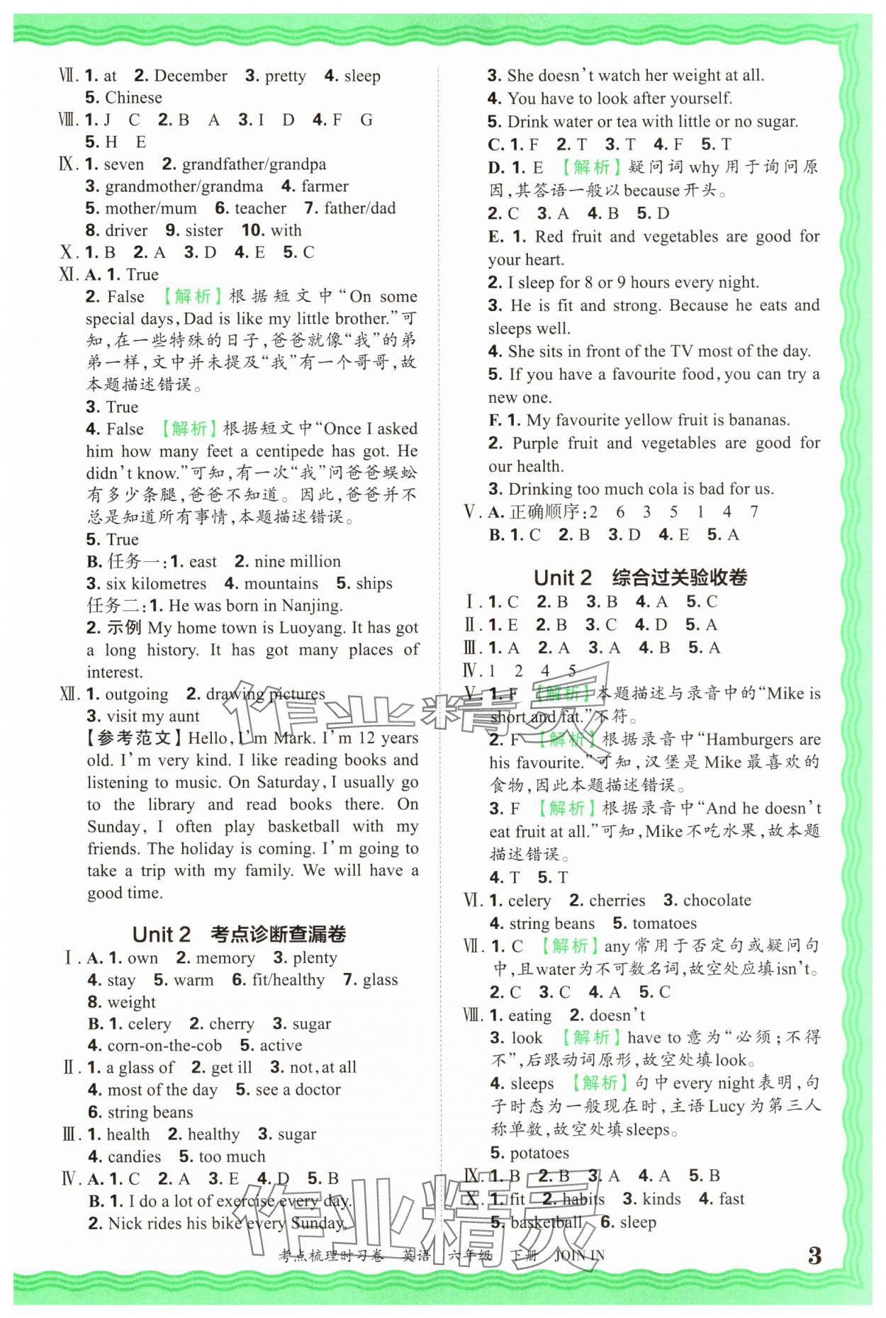2025年王朝霞考點梳理時習(xí)卷六年級英語下冊Join in 第3頁