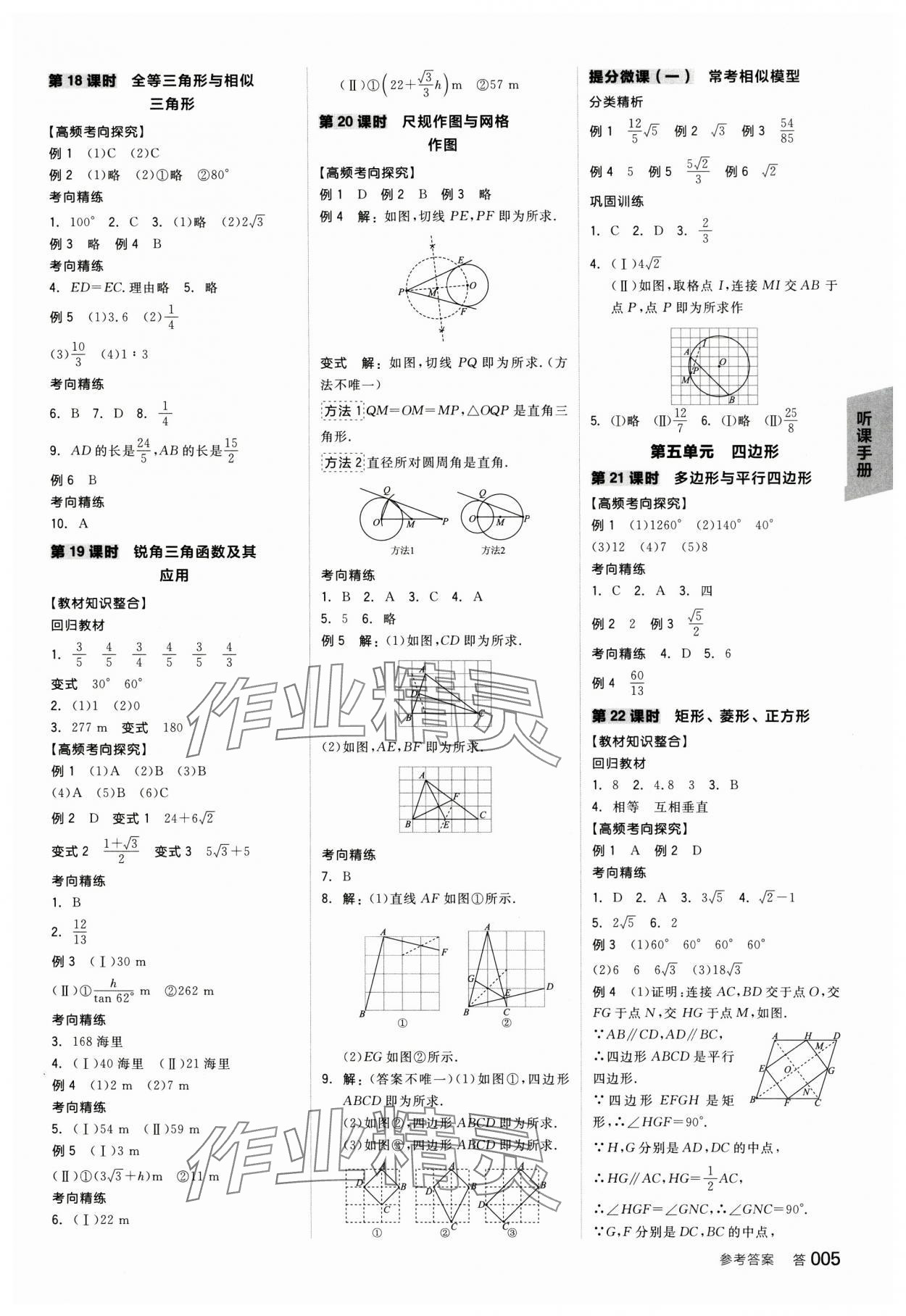 2025年全品中考復(fù)習方案數(shù)學中考人教版天津?qū)０?nbsp;參考答案第4頁