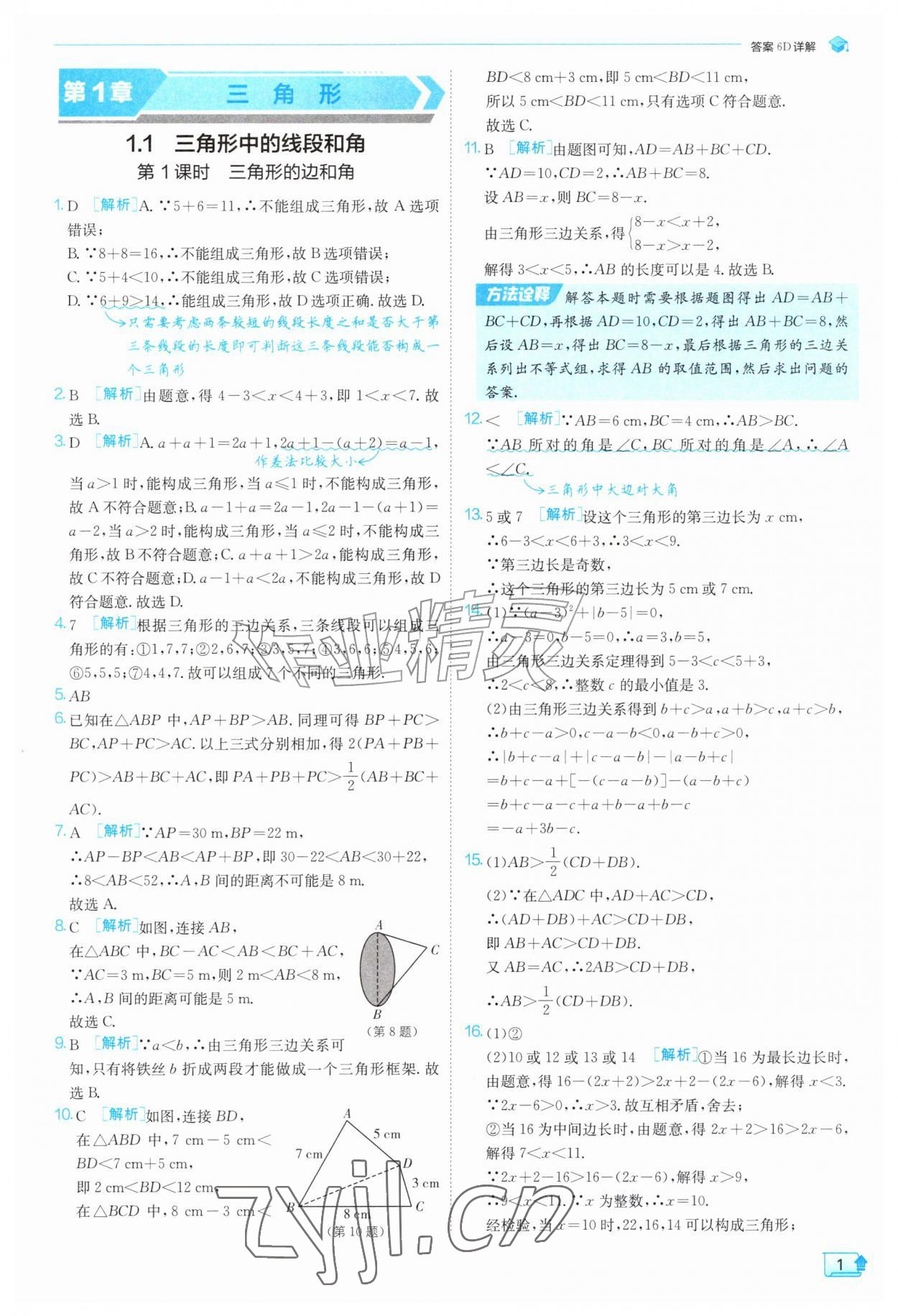 2026年实验班提优训练八年级数学上册苏科版&nbsp;第1页