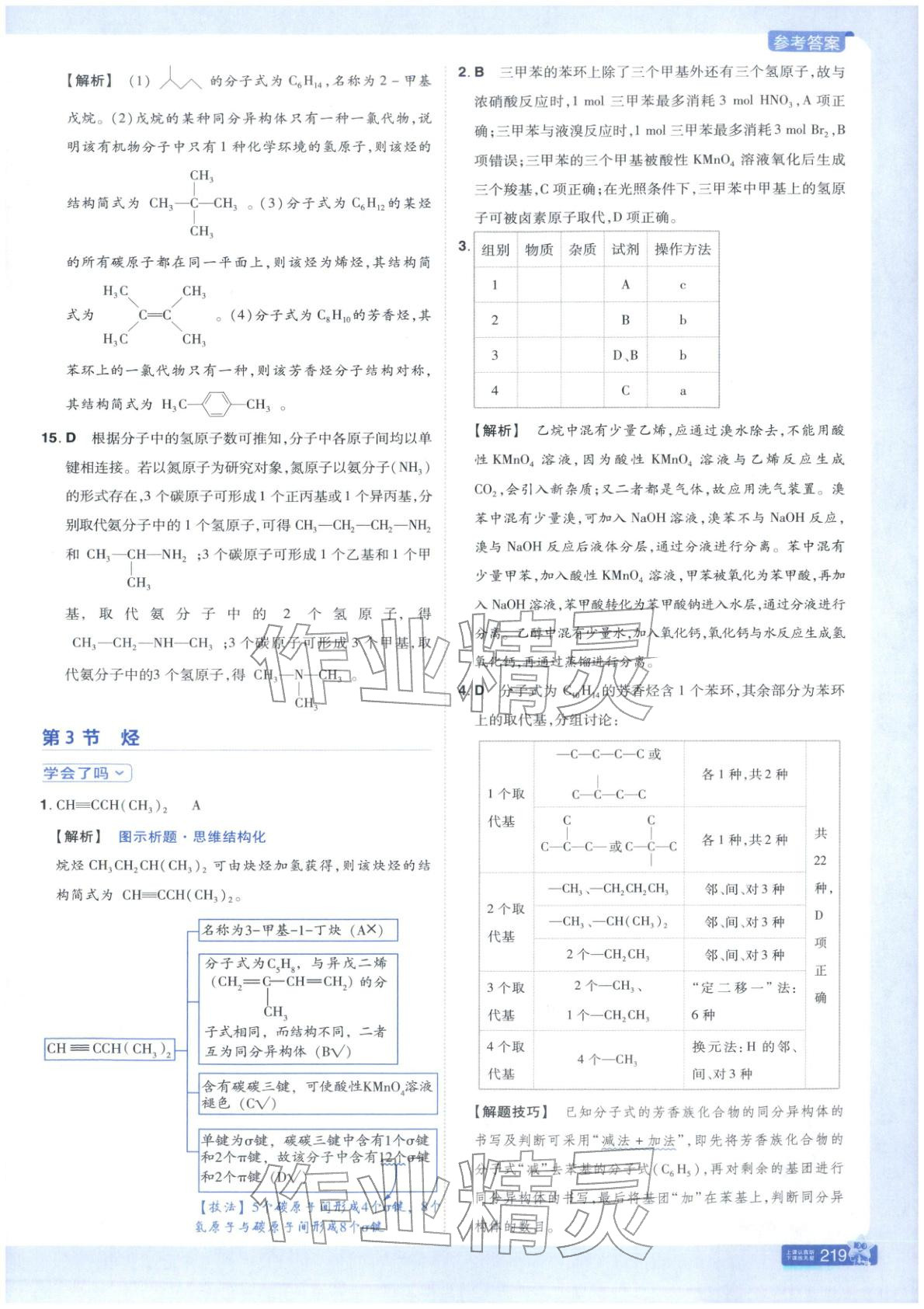 2025年教材帮高中化学选择性必修第三册鲁科版 第5页