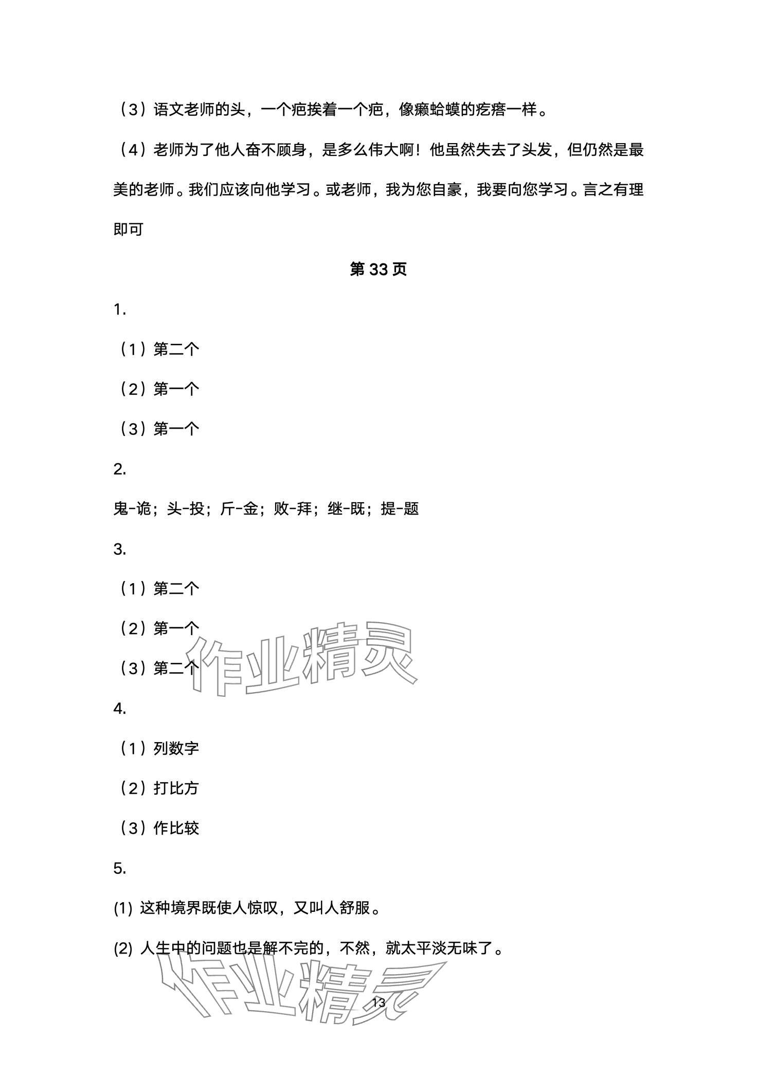 2024年湘教學(xué)苑寒假作業(yè)湖南教育出版社六年級綜合 第13頁