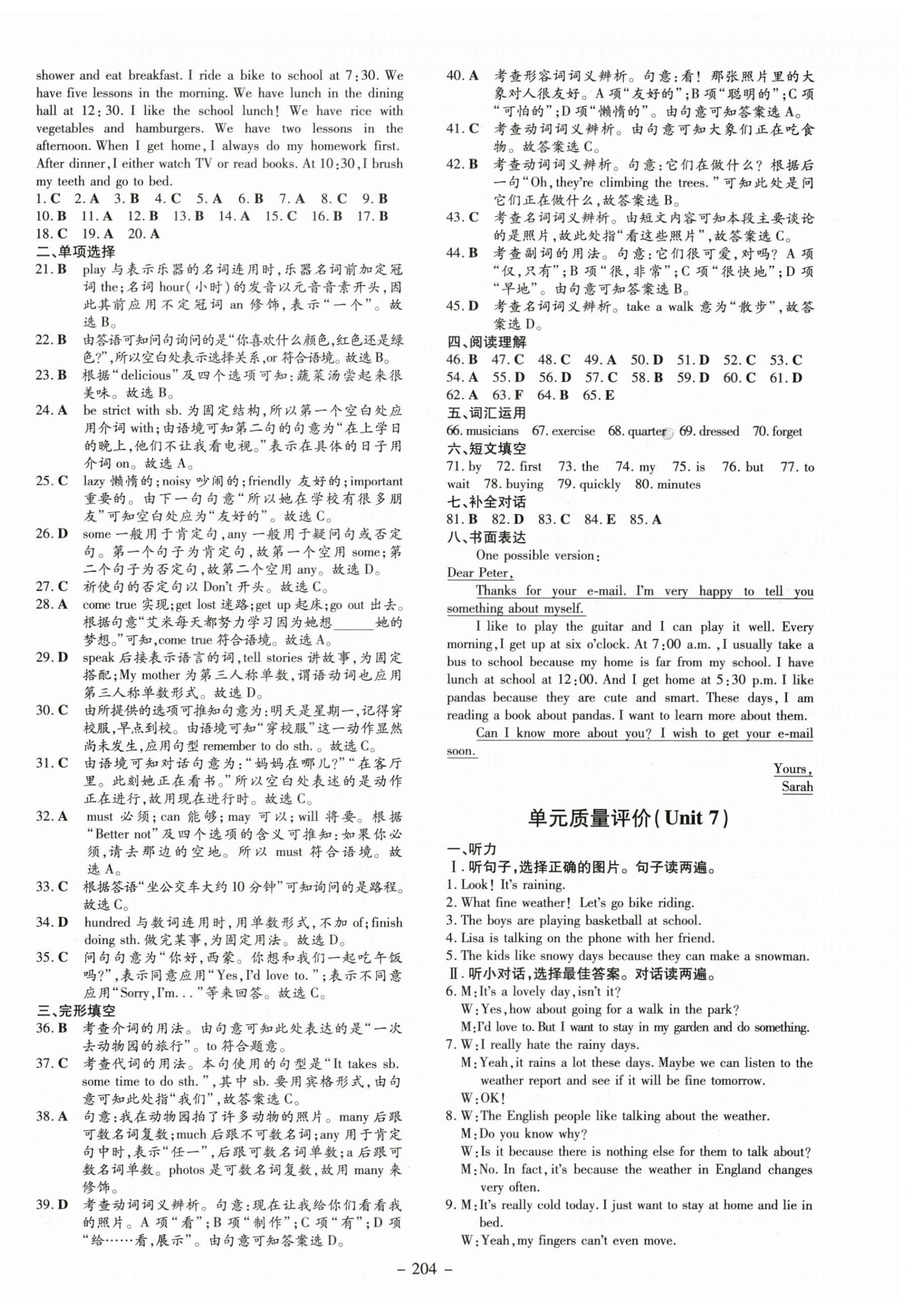 2024年初中同步学习导与练导学探究案七年级英语下册人教版 第8页