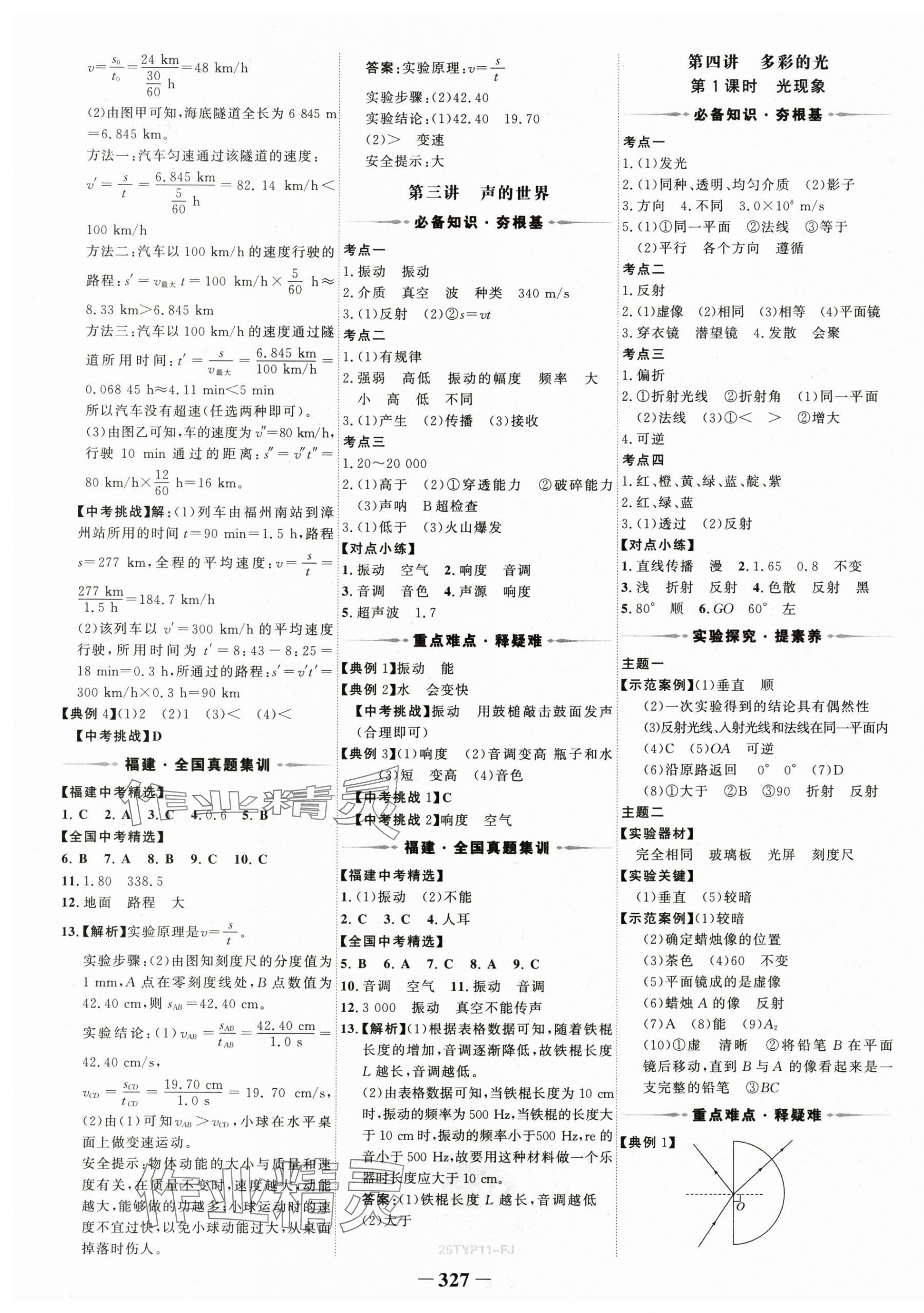 2025年世纪金榜初中全程复习方略物理福建专版 第3页