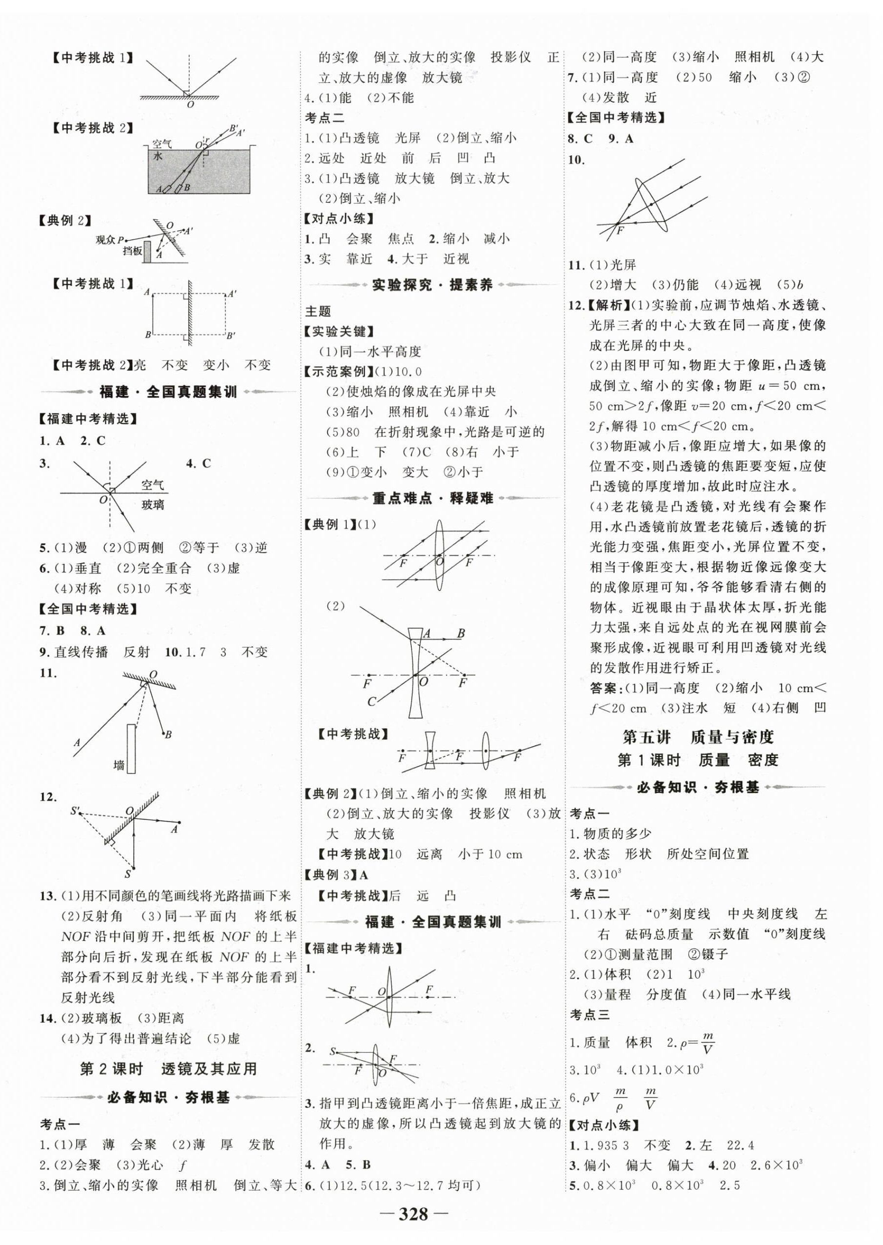 2025年世紀(jì)金榜初中全程復(fù)習(xí)方略物理福建專版&nbsp;第4頁(yè)