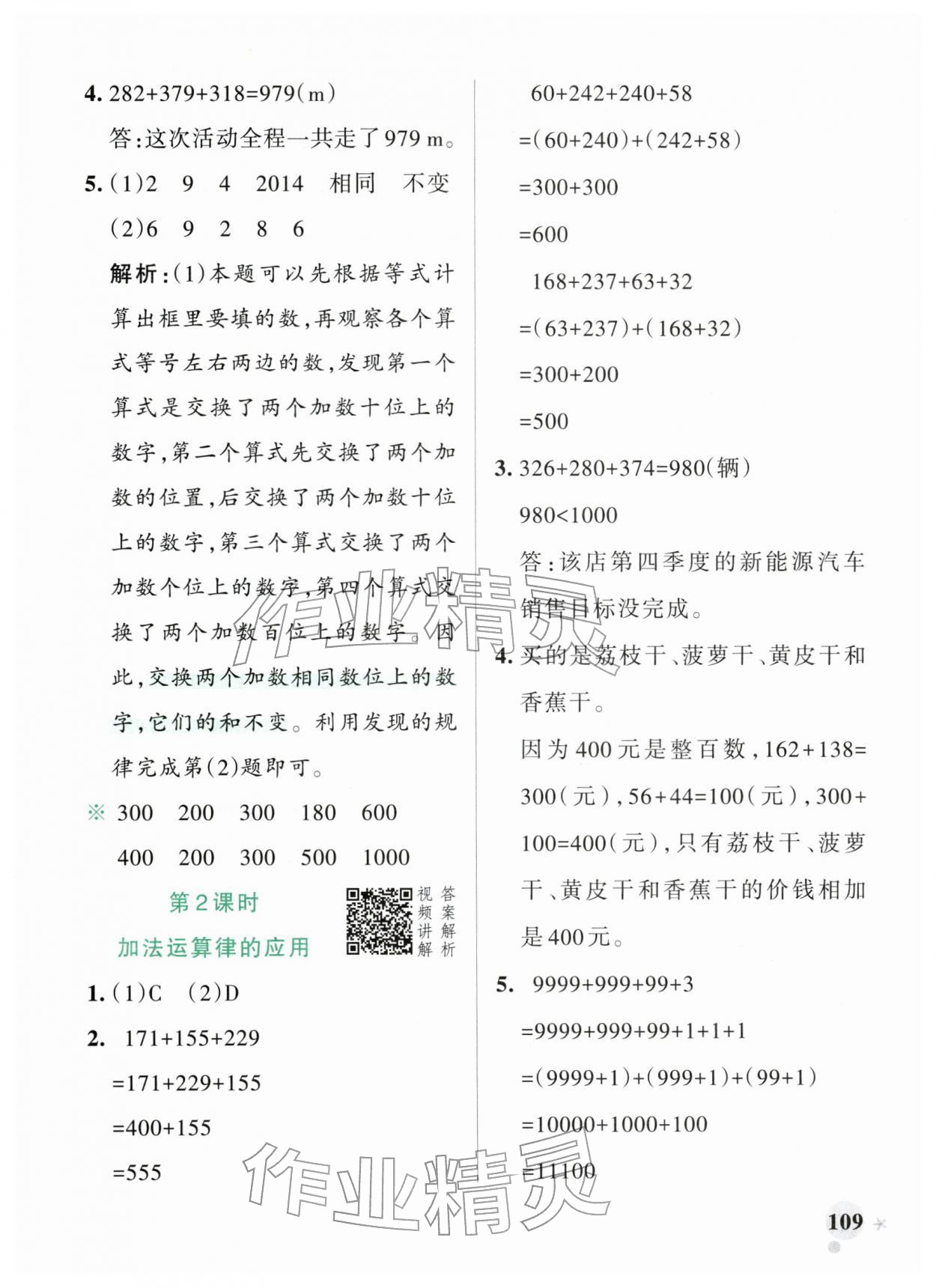 2026年小学学霸作业本四年级数学下册人教版广东专版&nbsp;第9页