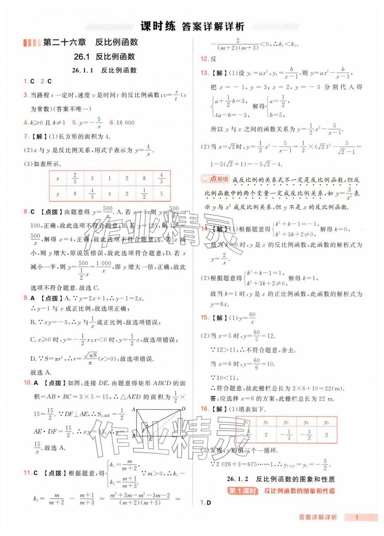 2026年综合应用创新题典中点九年级数学下册人教版&nbsp;第1页