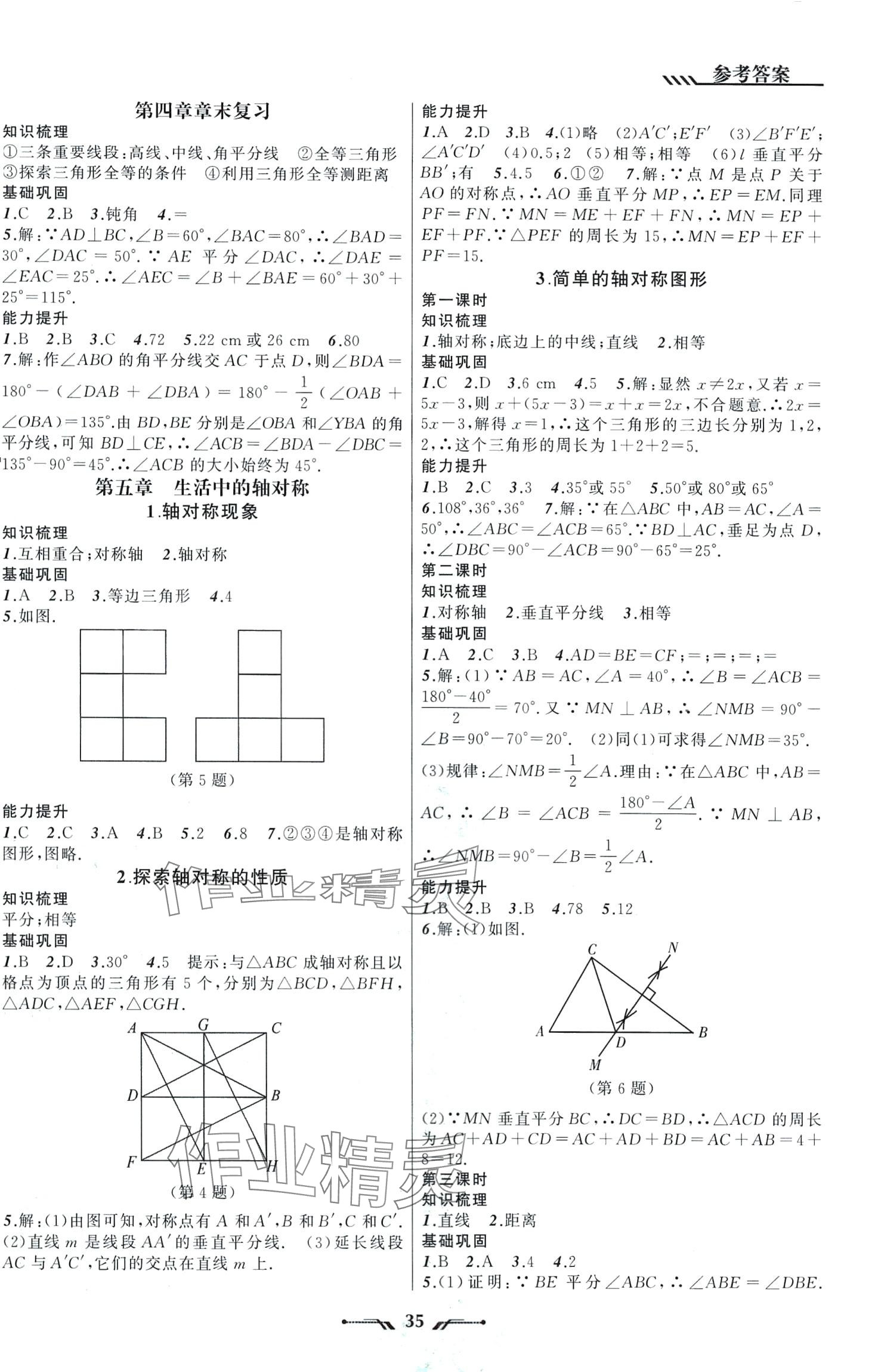 2024年新課程新教材導(dǎo)航學(xué)七年級(jí)數(shù)學(xué)下冊(cè)北師大版 第7頁