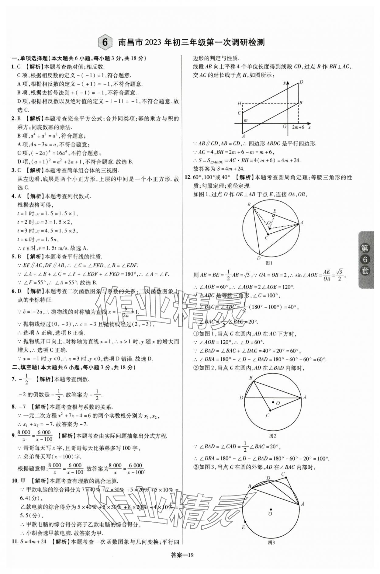 2024年領揚中考卷數學江西專版 參考答案第18頁