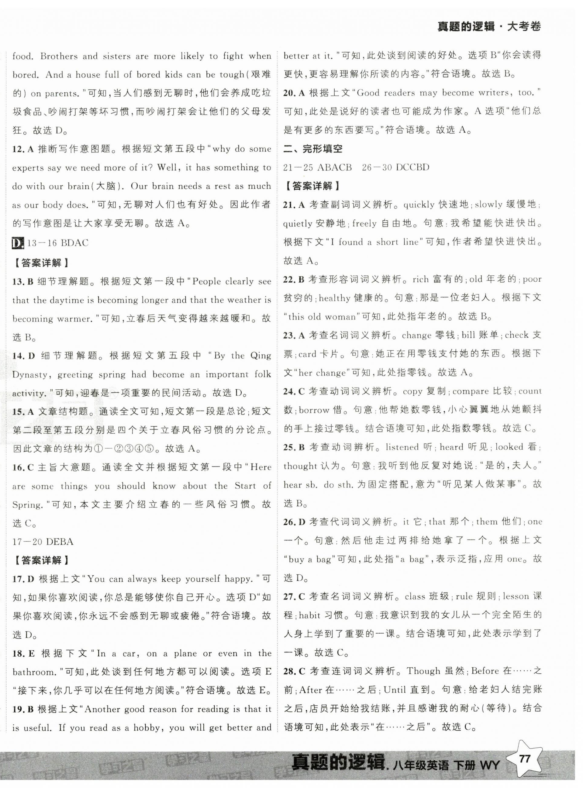 2025年名校大考卷八年級英語下冊外研版 第2頁