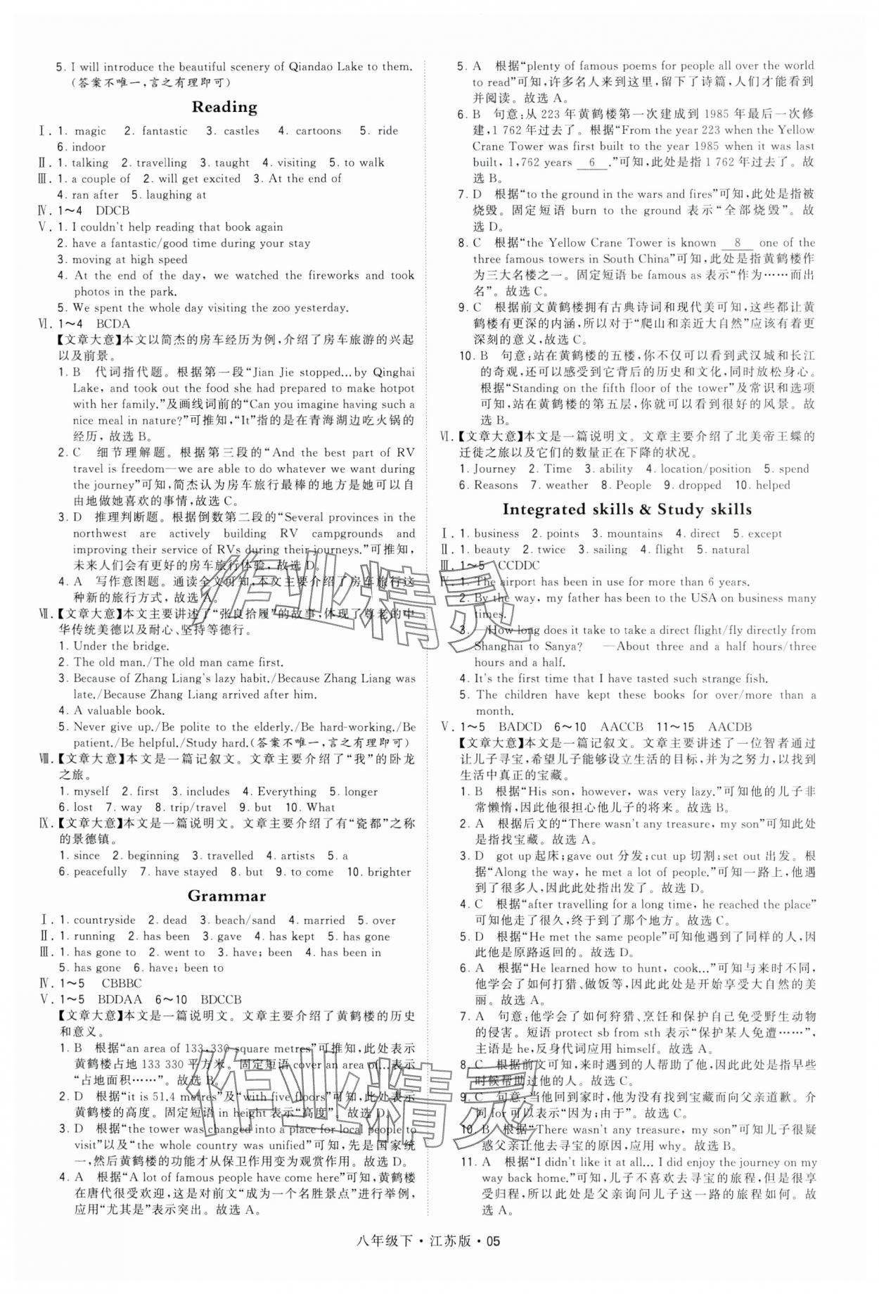 2024年喬木圖書學(xué)霸八年級(jí)英語下冊譯林版 參考答案第5頁