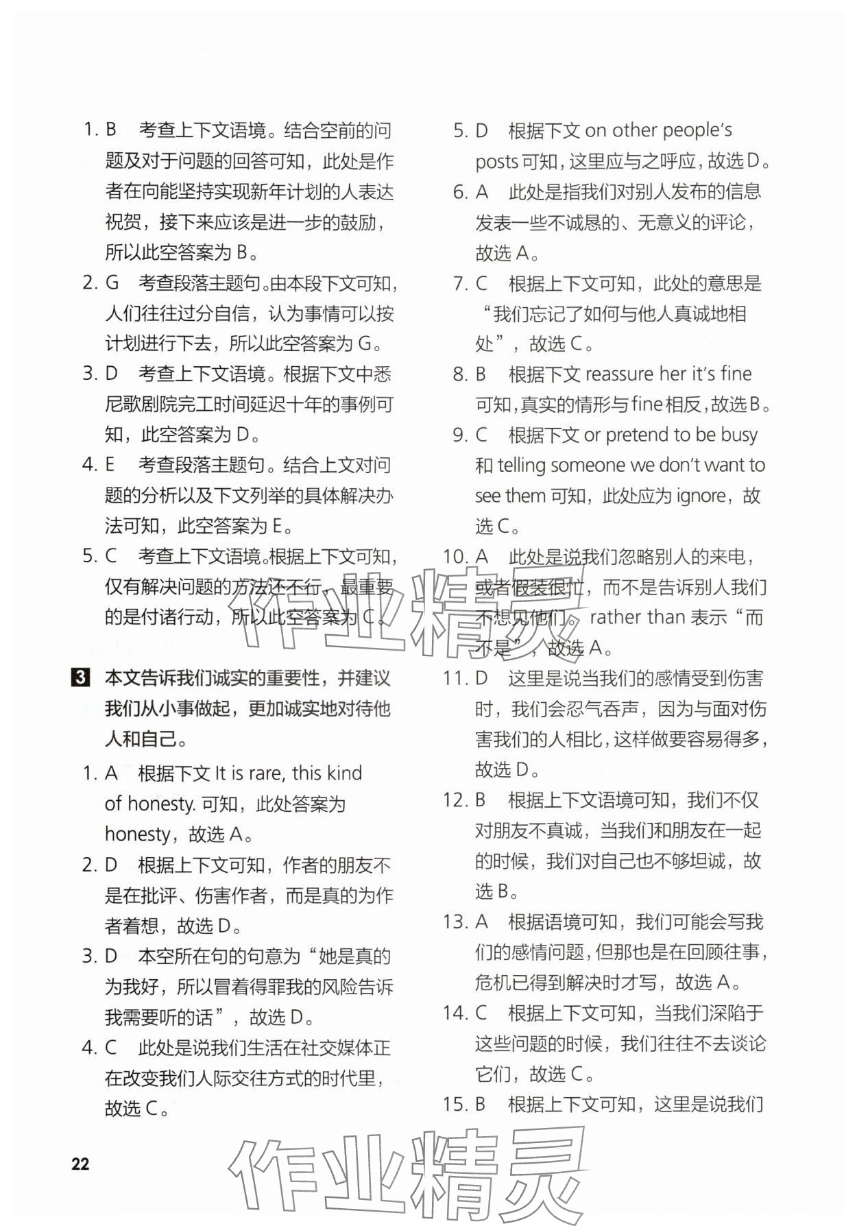 2024年英語(yǔ)同步練習(xí)與測(cè)評(píng)高中選擇性必修2外研版 參考答案第22頁(yè)