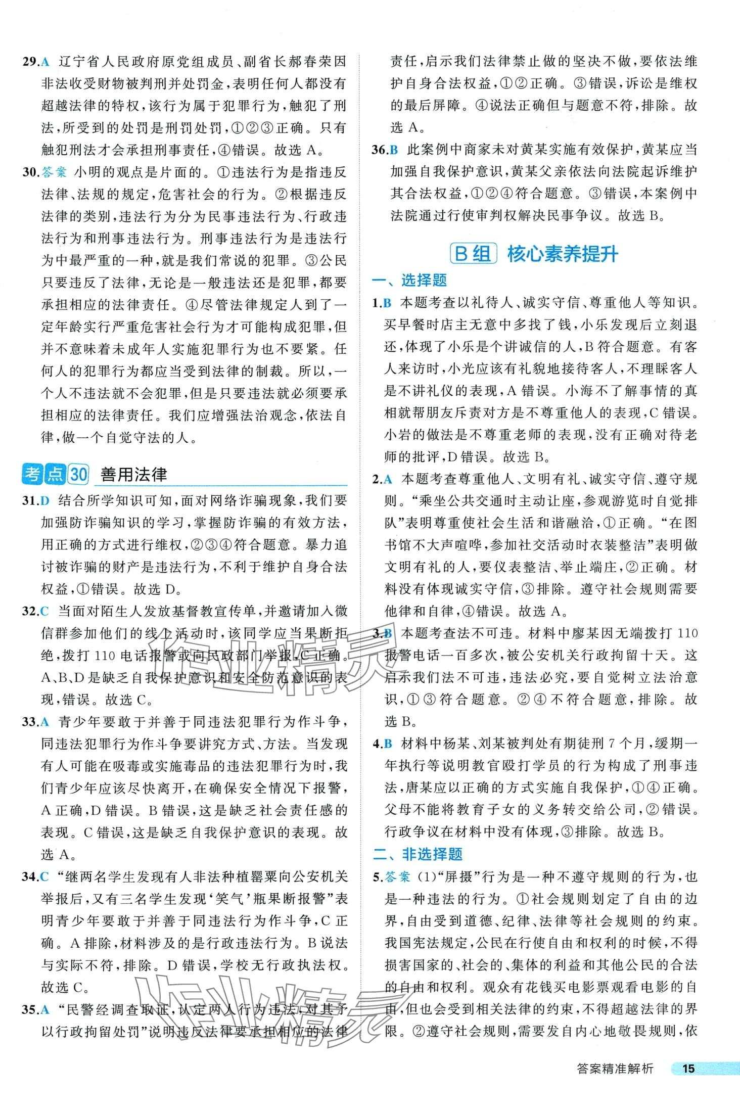 2024年中考真題考點刷道德與法治&nbsp;第15頁