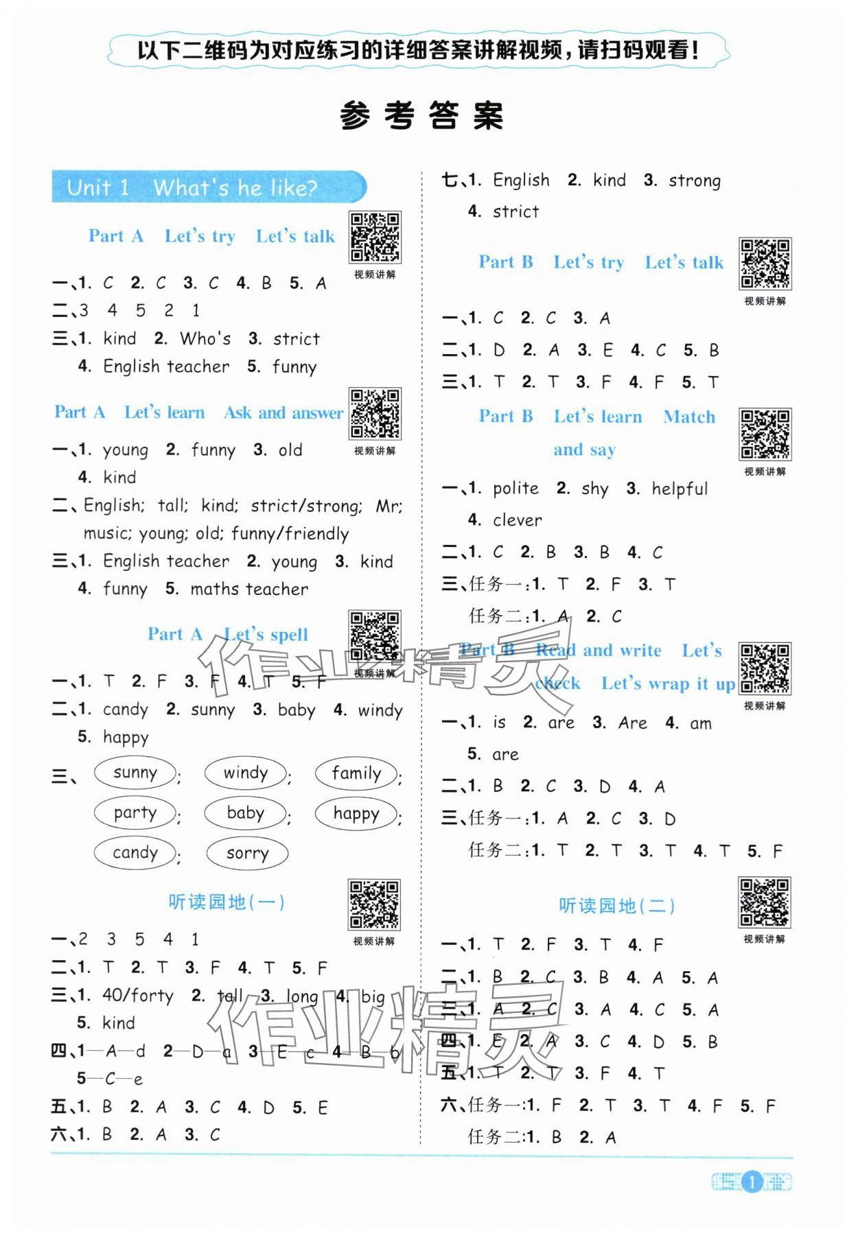 2024年陽(yáng)光同學(xué)課時(shí)達(dá)標(biāo)訓(xùn)練五年級(jí)英語(yǔ)上冊(cè)人教PEP版浙江專版 第1頁(yè)