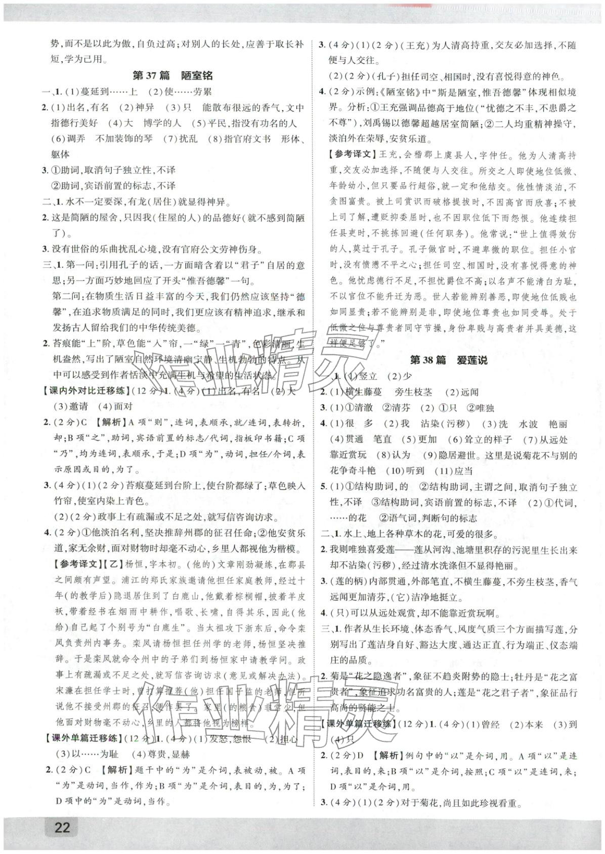 2026年众相原创赋能中考语文陕西专版&nbsp;第21页