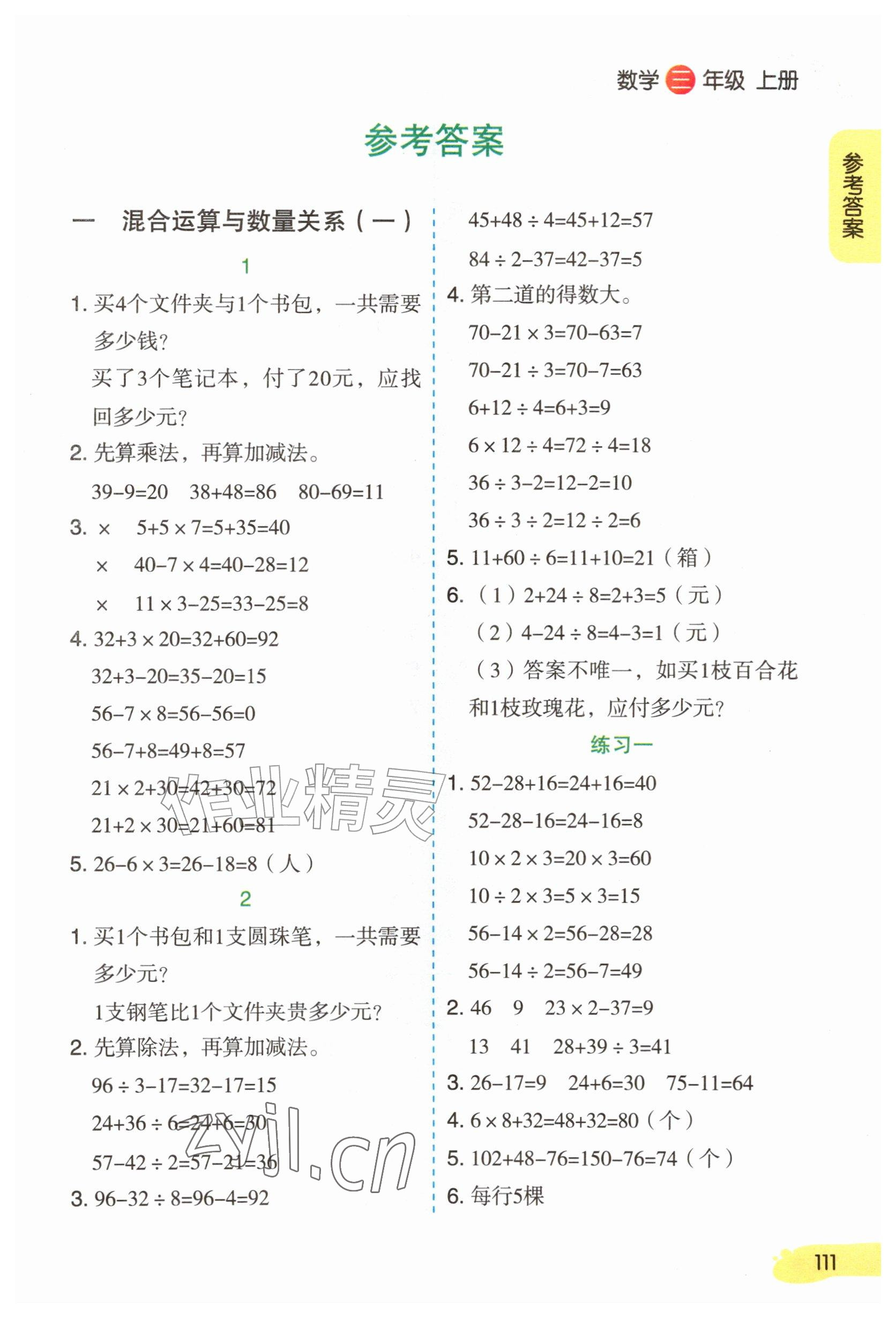2026年教材课本三年级数学上册苏教版&nbsp;参考答案第1页