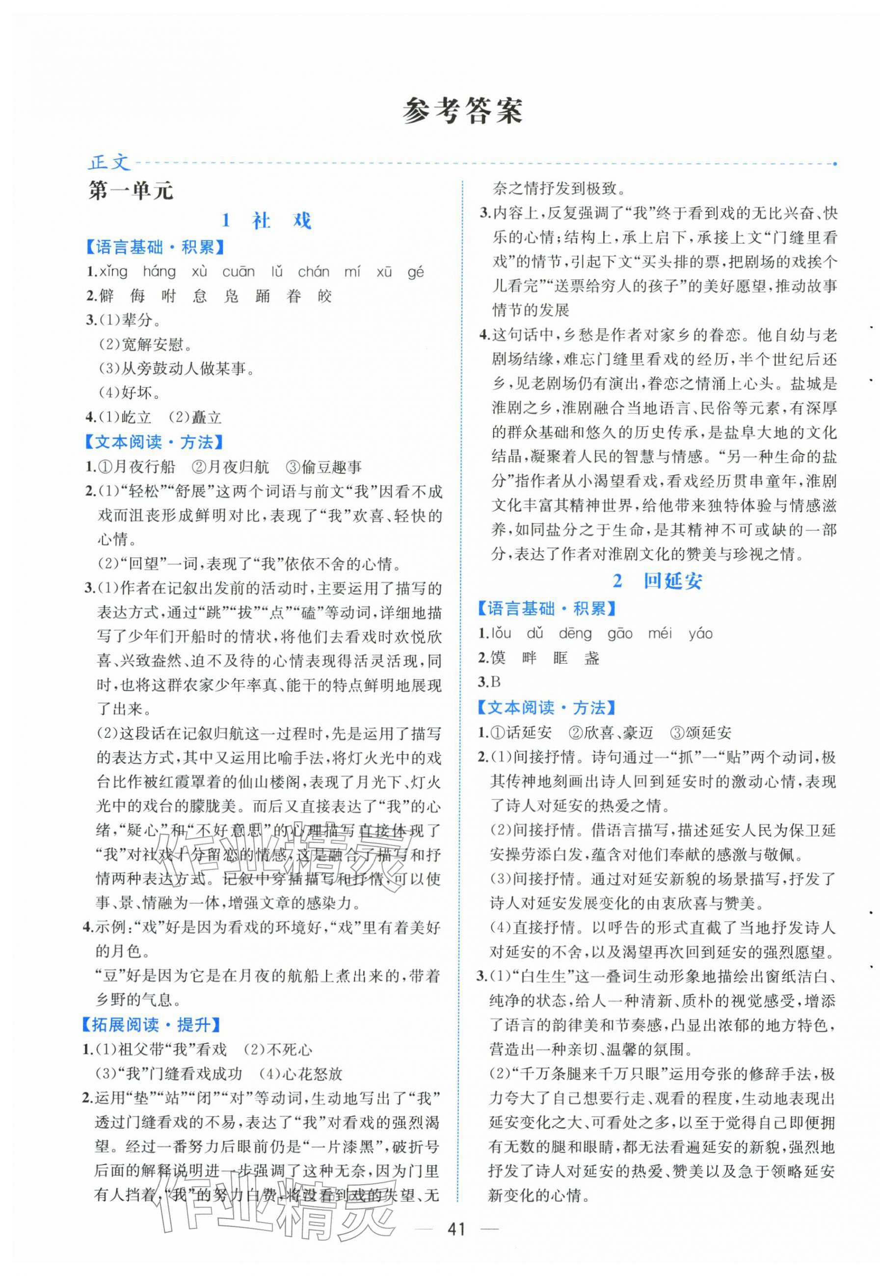 2026年人教金学典同步解析与测评八年级语文下册人教版云南专版&nbsp;第1页