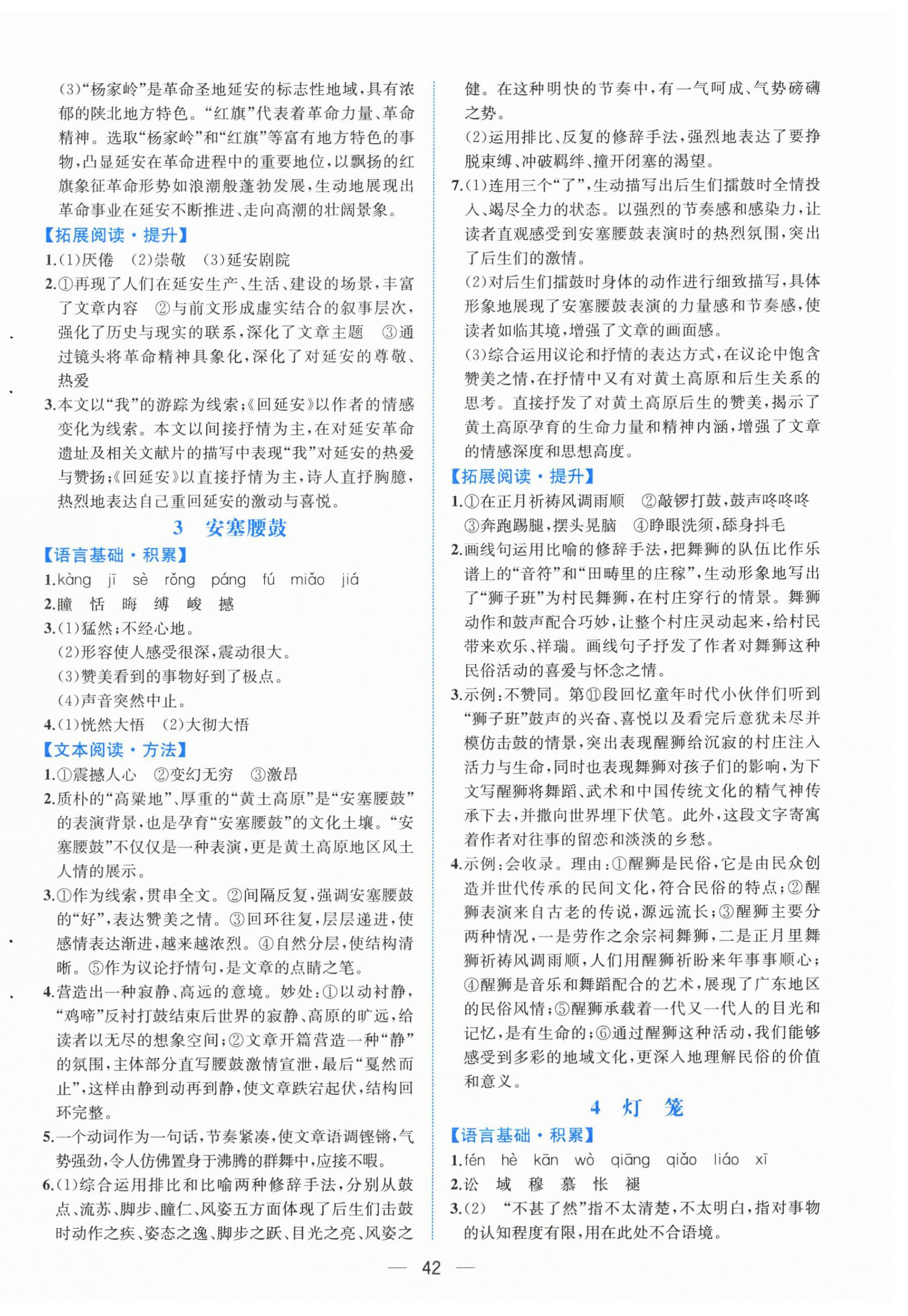 2026年人教金学典同步解析与测评八年级语文下册人教版云南专版&nbsp;第2页