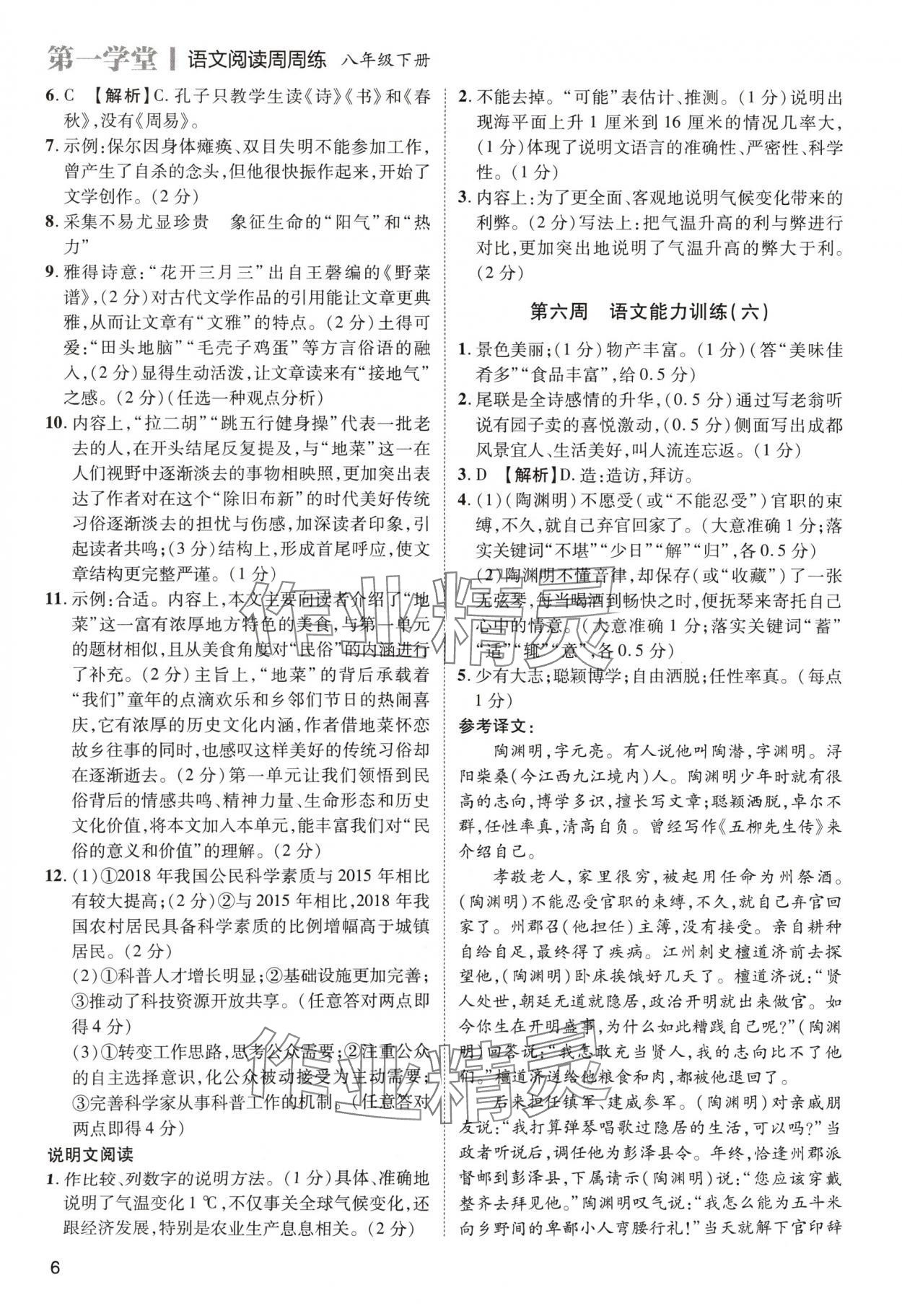2024年名師閱讀周練八年級語文下冊人教版 第6頁