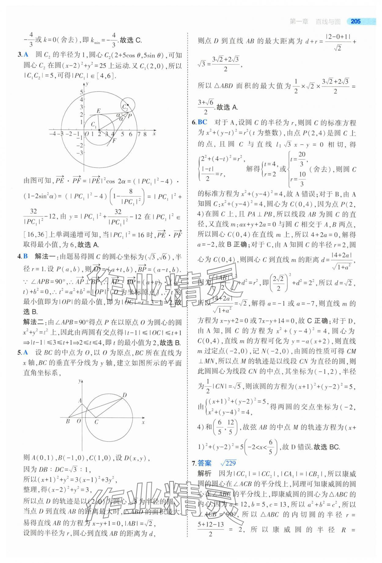 2025年5年高考3年模擬高二數(shù)學選擇性必修第一冊北師大版 參考答案第31頁