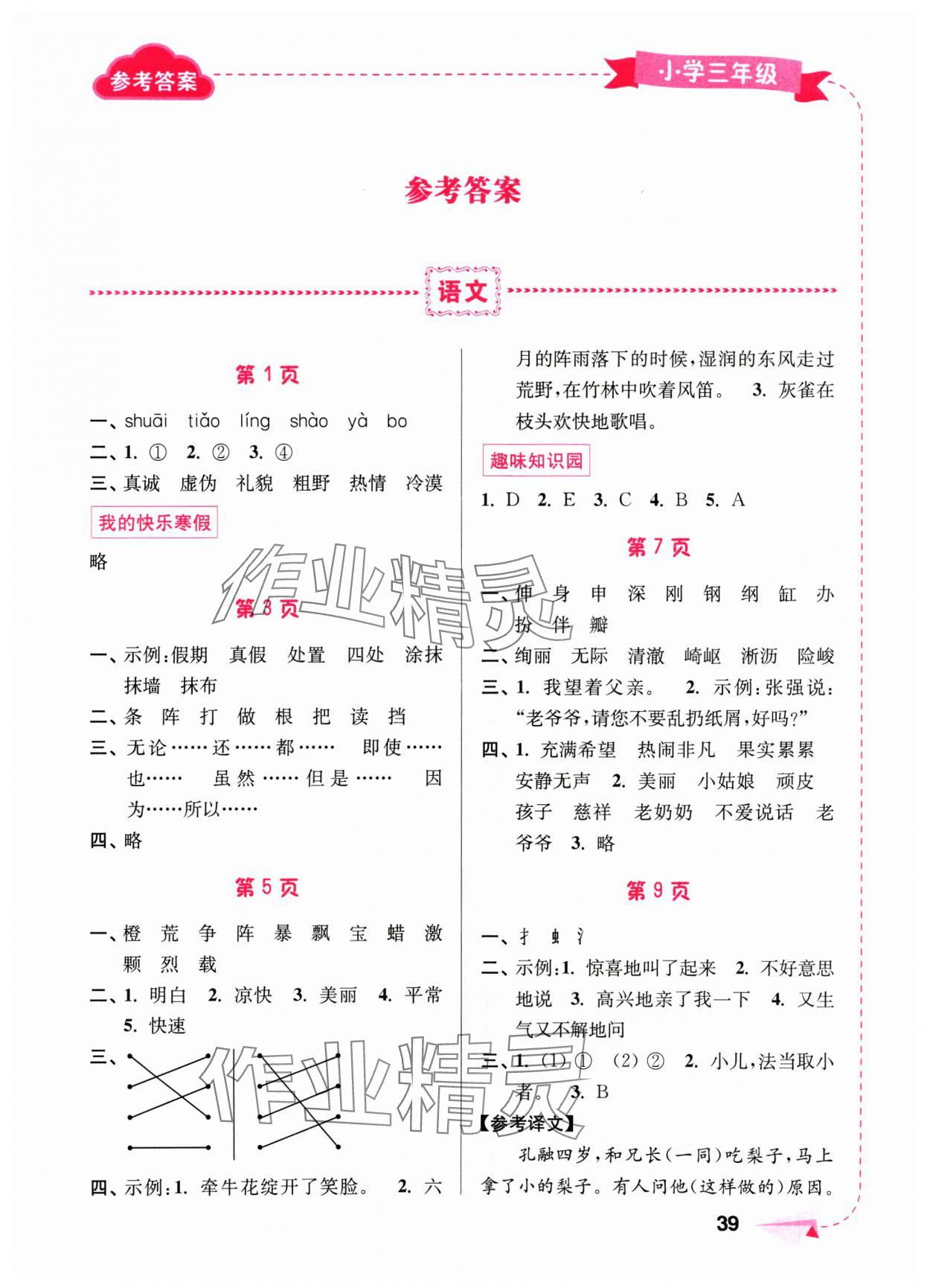 2025年超能學典寒假接力棒三年級綜合篇 第1頁