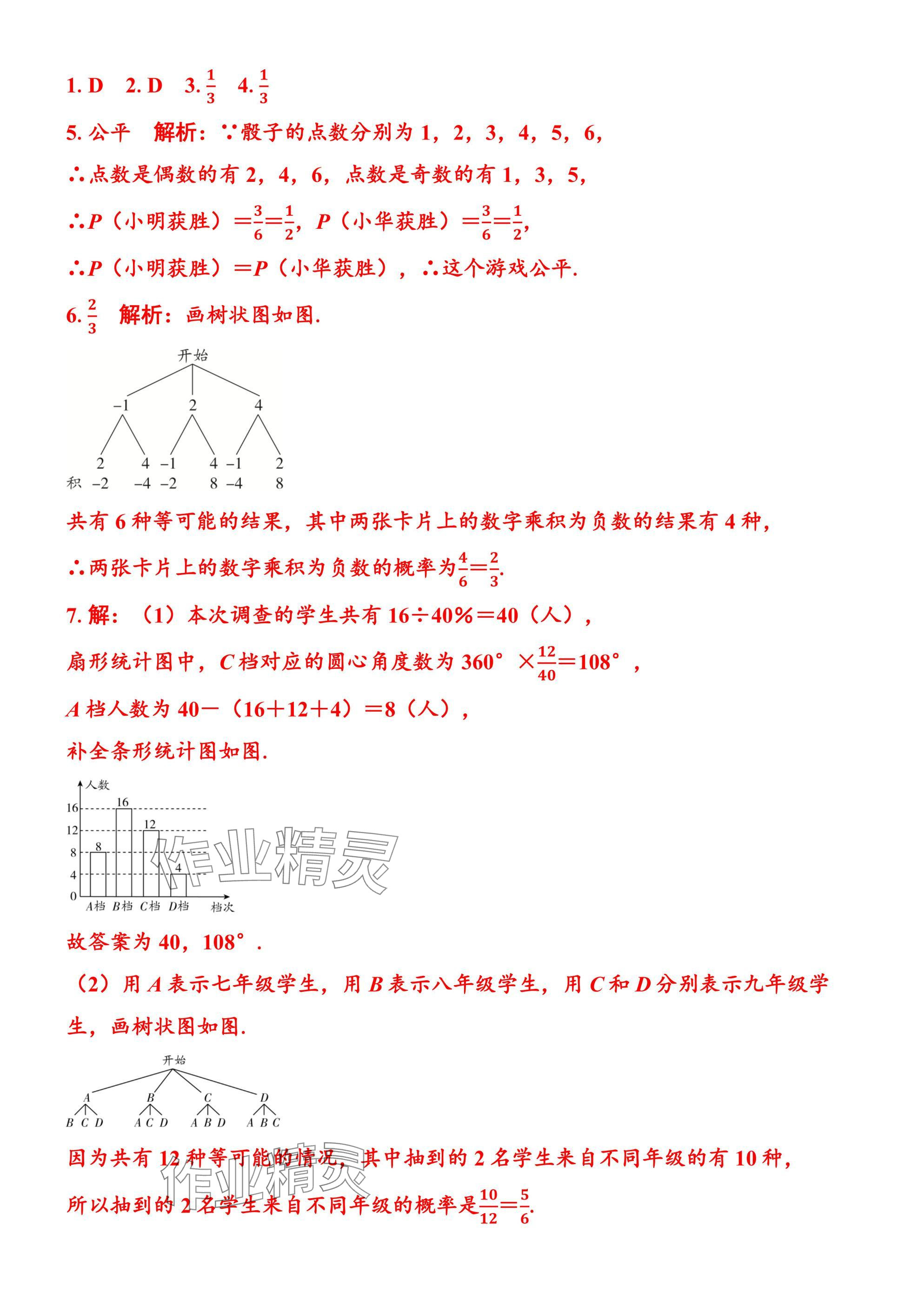 2025年廣東名師講練通九年級數學全一冊北師大版深圳專版 參考答案第43頁