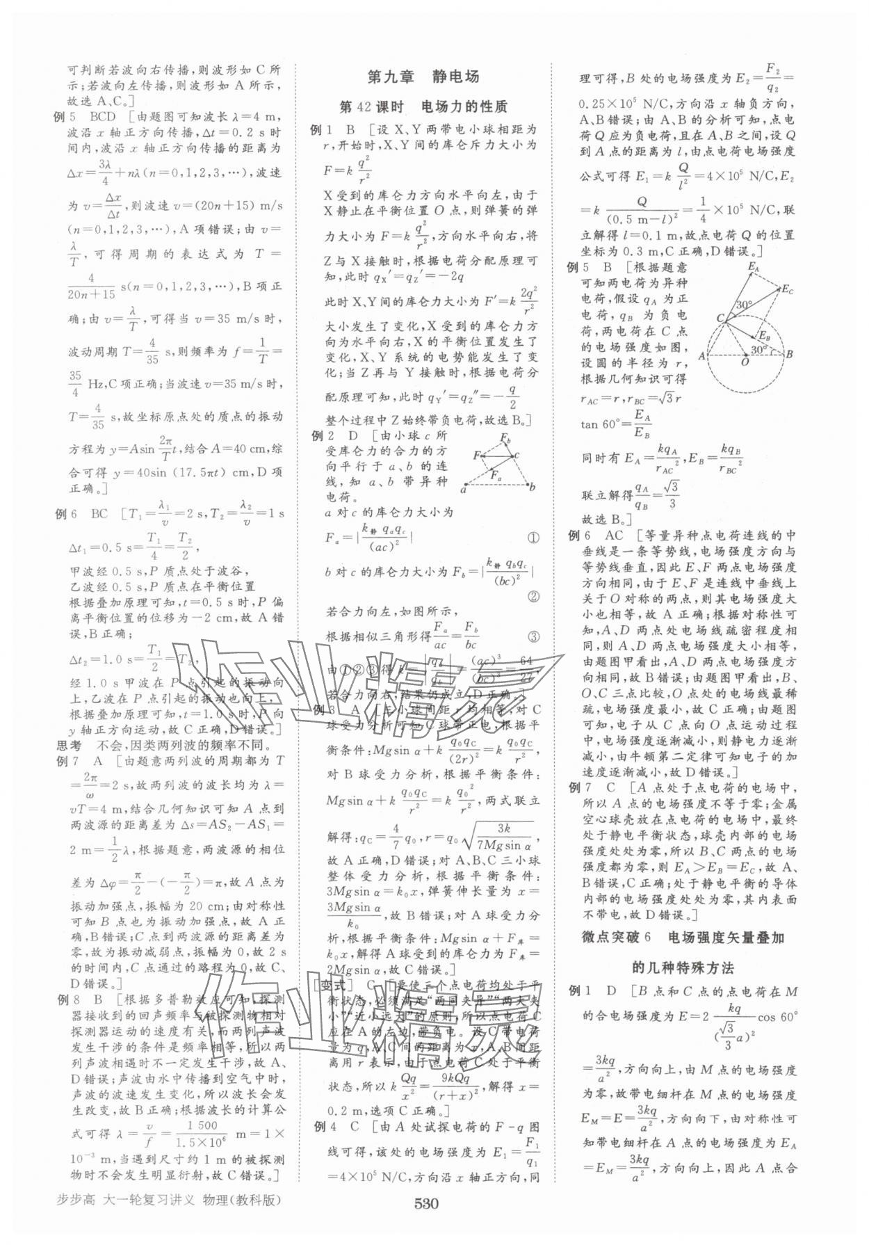 2025年步步高大一轮复习讲义物理教科版 第26页